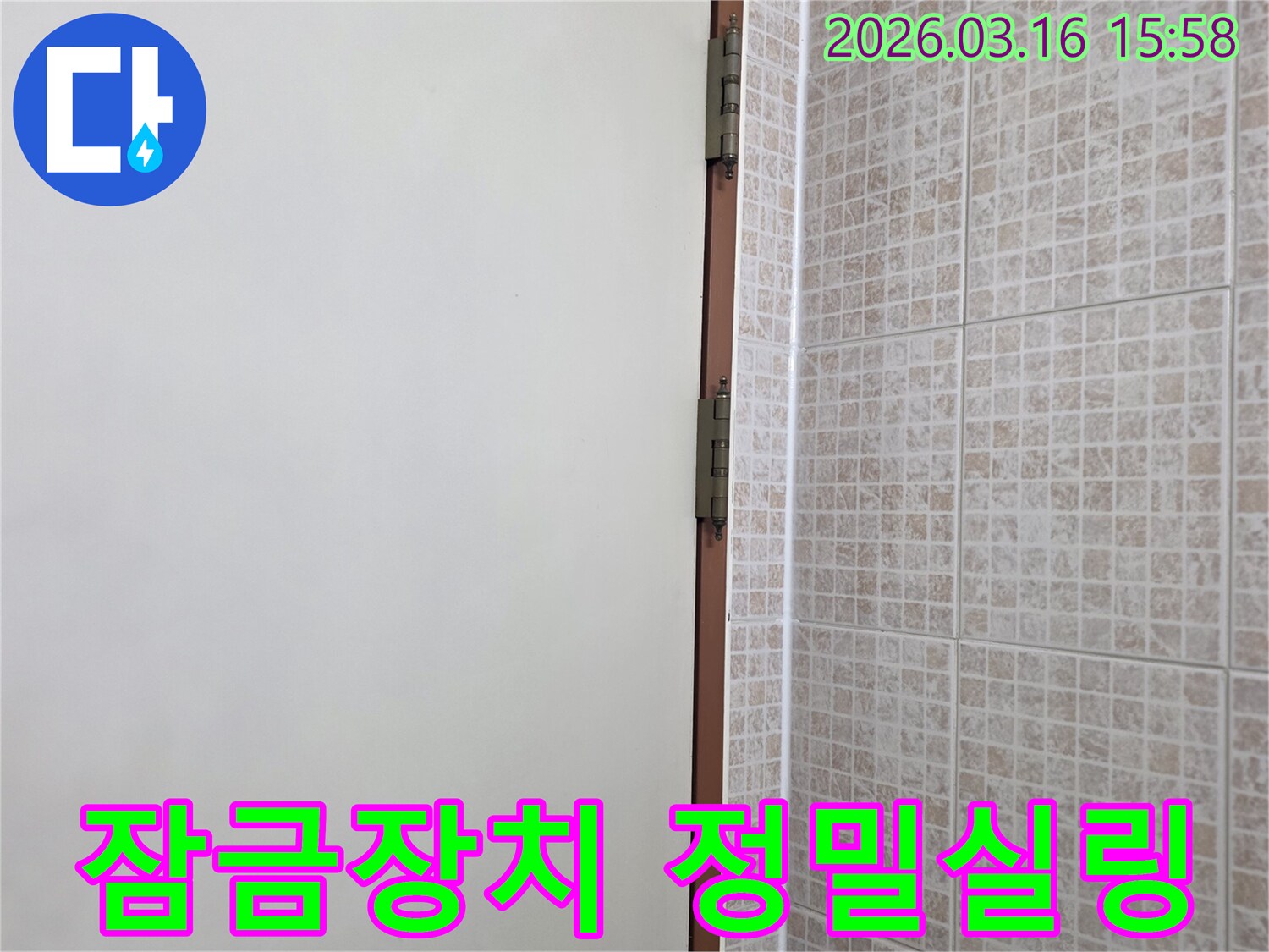 오산 운암로 주택의 천장 누수-보수 작업 중-점검구의 금속 잠금장치 주변을-정밀하게 실리콘으로 실링하는 현장입니다.