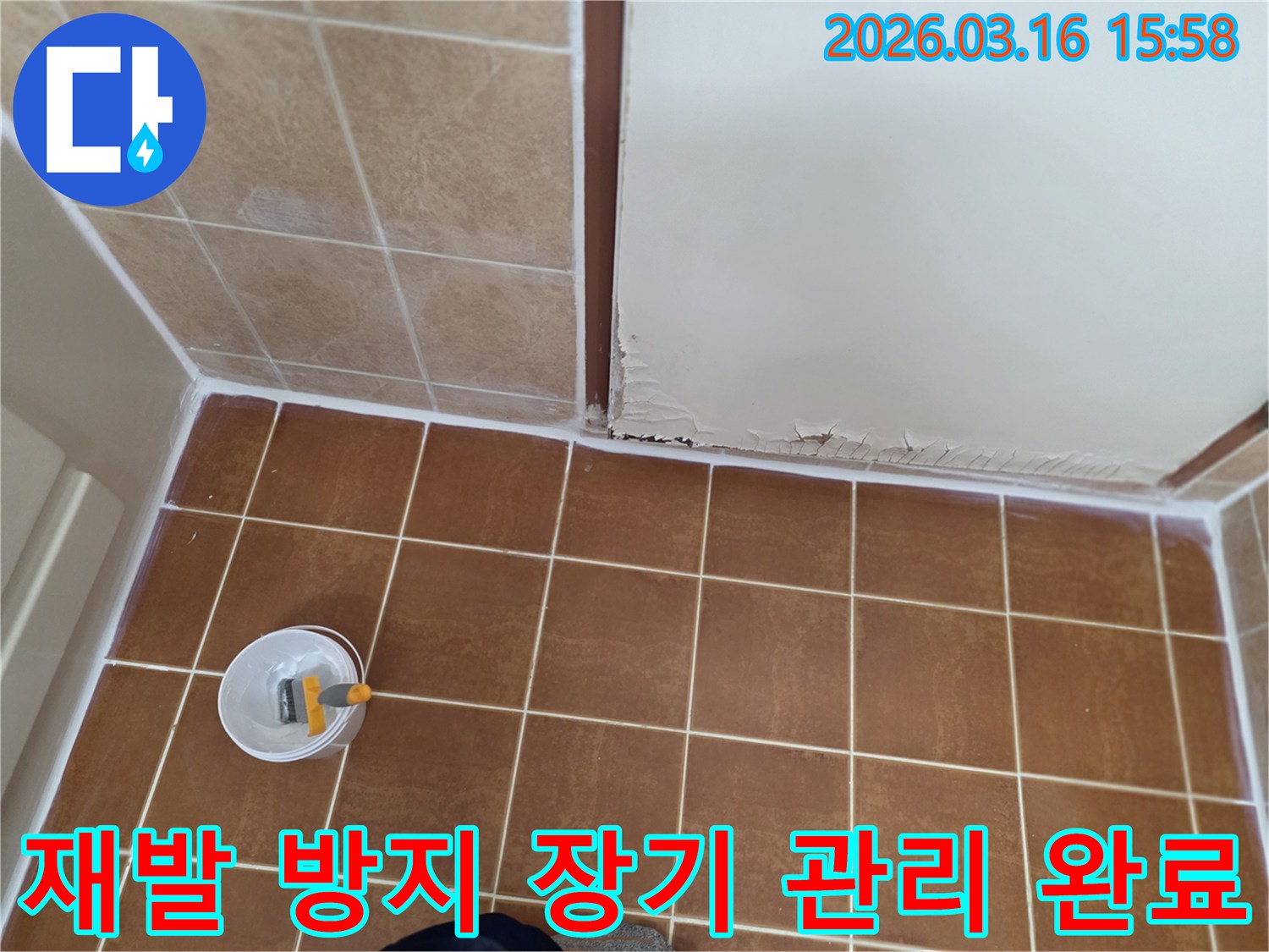 오산-운암로-현장에서-누수-보수-완료-후-저희-엔지니어가-고객님께-누수-재발-방지를-위한-장기-관리-방안을-설명하여-완료된-모습을-보여주는-사진