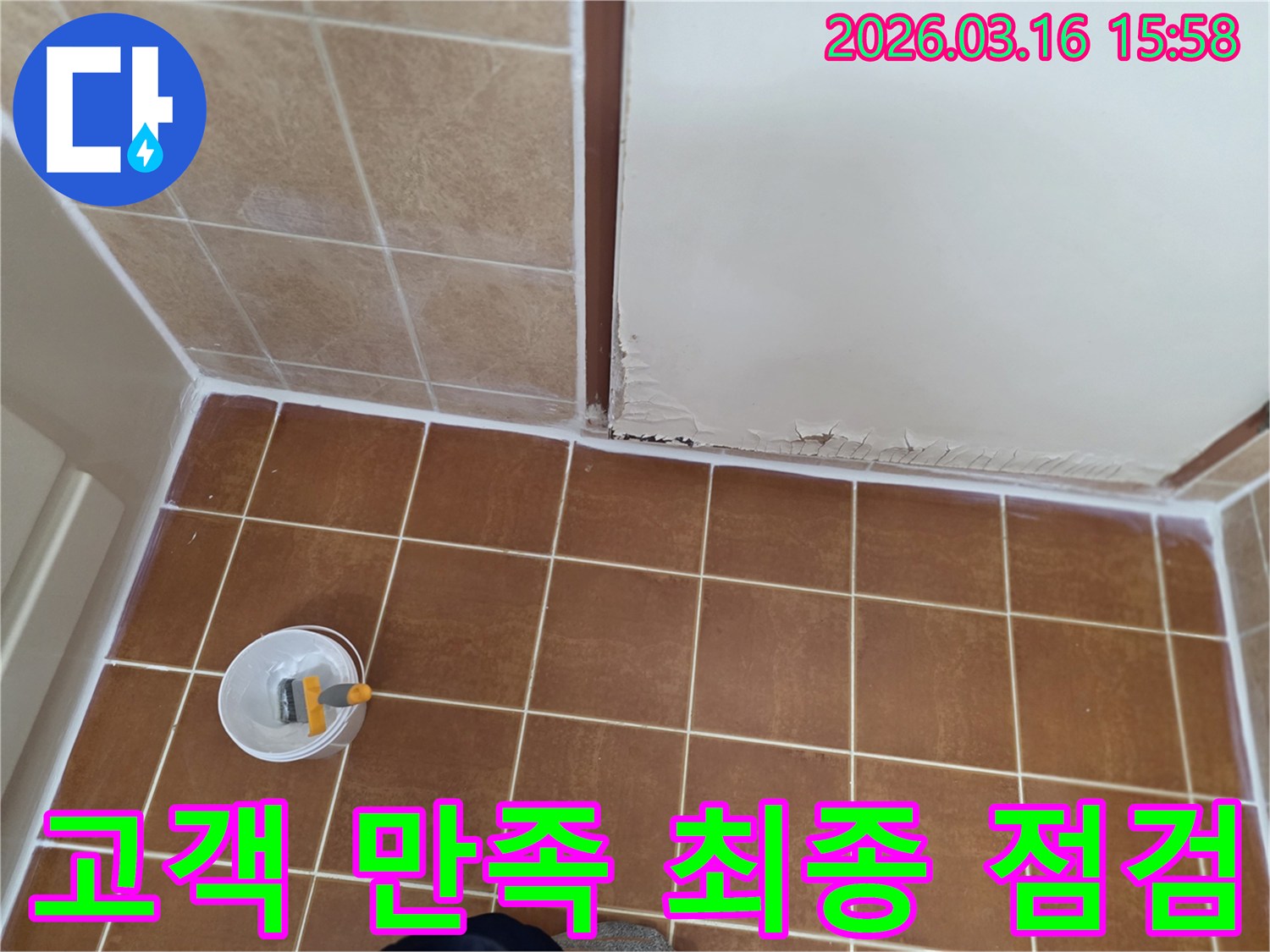 오산-운암로-현장에서-누수-보수-작업-완료-후-저희-엔지니어가-고객님께-최종-점검-결과를-설명하는-모습을-보여주는-사진