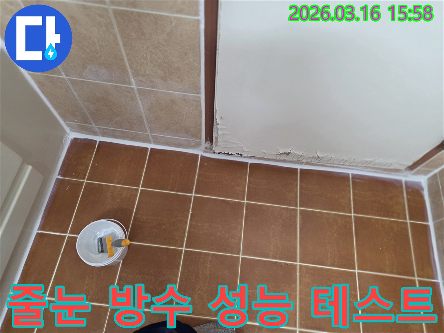 오산-운암로-현장에서-재시공된-타일-줄눈의-방수-성능을-저희-엔지니어가-정밀하게-테스트하는-모습을-보여주는-사진
