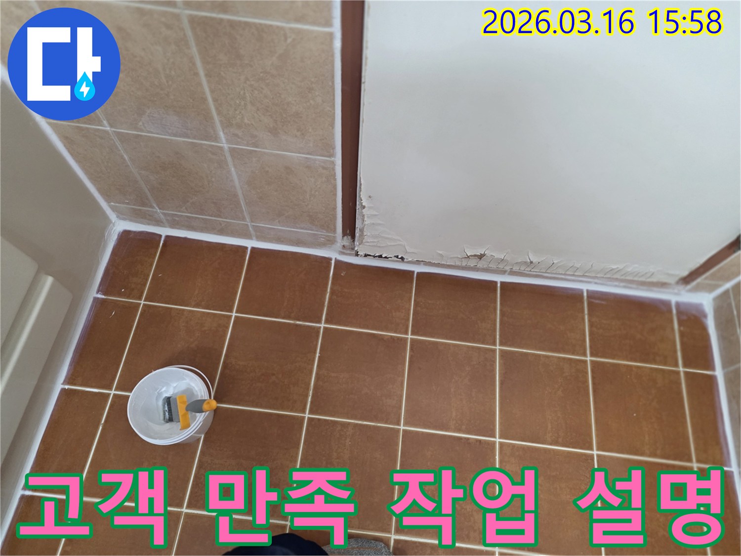 오산시-운암로-현장에서-누수-보수-작업-완료-후-저희-엔지니어가-고객님께-작업-결과를-상세히-설명하는-모습을-보여주는-사진