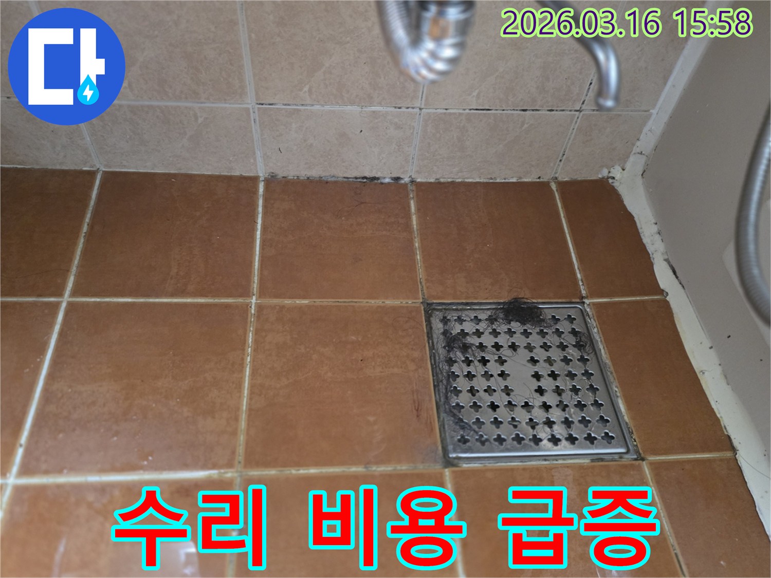 오염되고 노후된-욕실 바닥 타일과-줄눈-배수구의 모습이-누수 지연 시-발생할 수 있는-수리 비용 증가의-위험을 보여줍니다