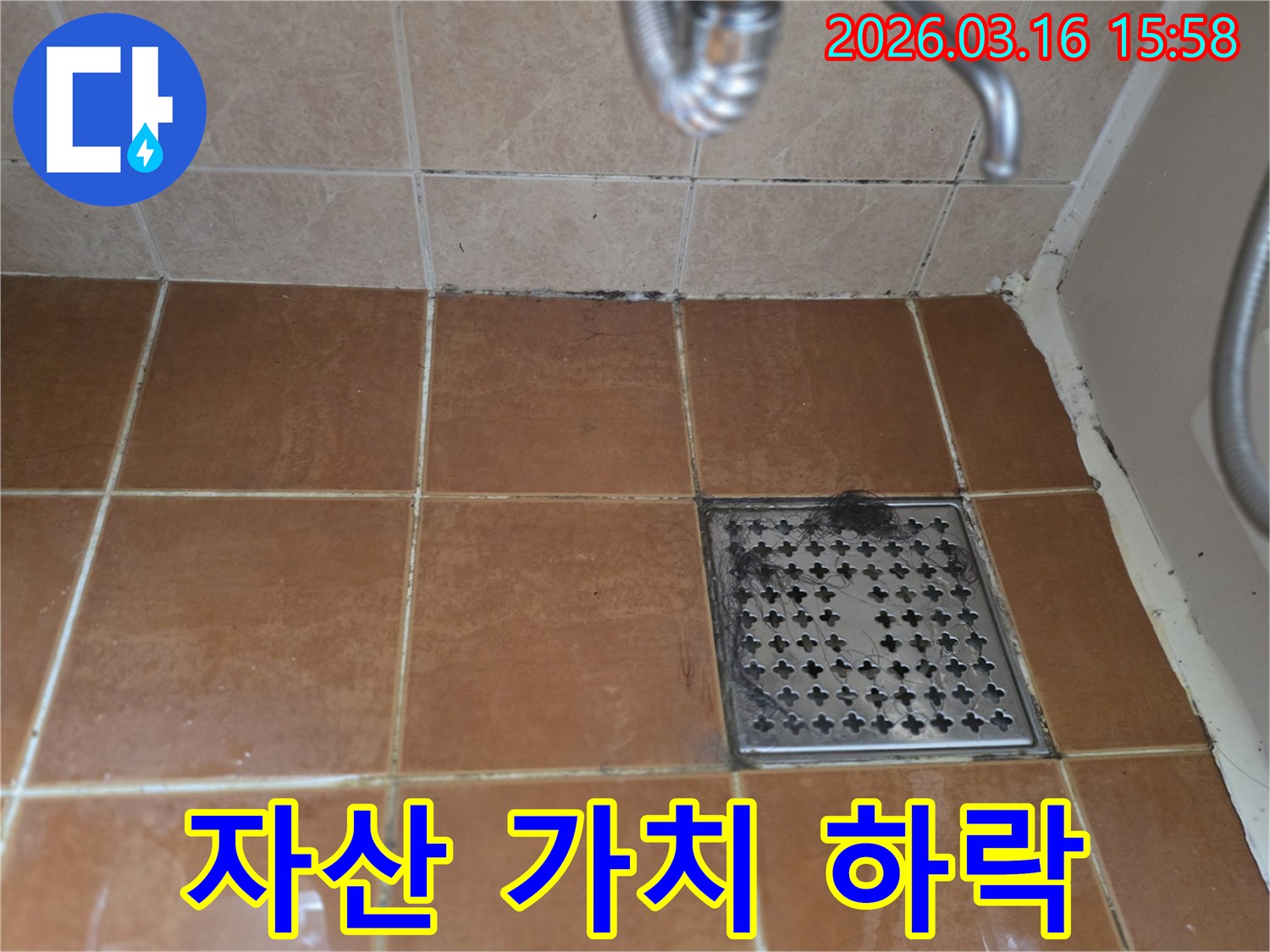 오염되고 노후된-욕실 바닥 타일과-줄눈-배수구의 모습이-누수로 인한-주거 환경 악화와-자산 가치 하락의-위험을 보여줍니다
