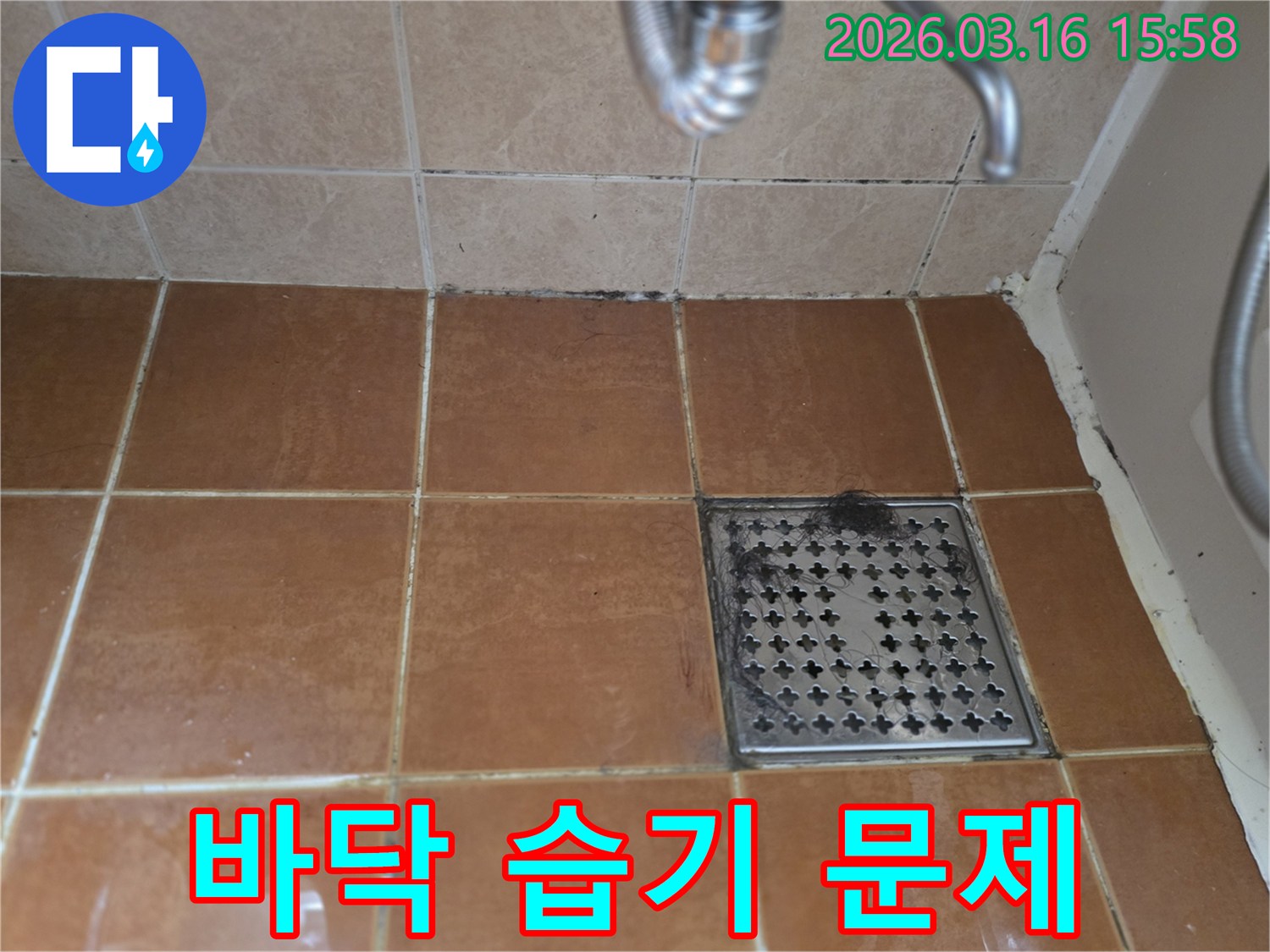 오염되고 노후된-욕실 바닥 타일과-줄눈-배수구의 모습이-지속적인 습기로 인한-장기적인 누수 피해를-시사하는 이미지입니다