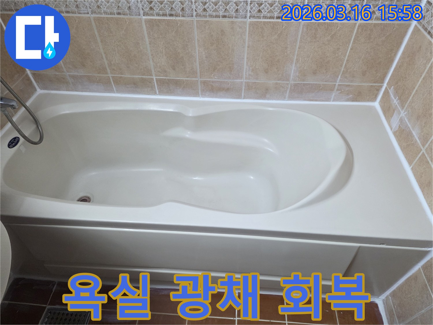 욕실 누수 공사 완료 후-새롭게 마감된 욕조 주변이 깨끗하고 빛나-욕실 전체에 광채가 되살아난 모습을 보여주는 사진입니다