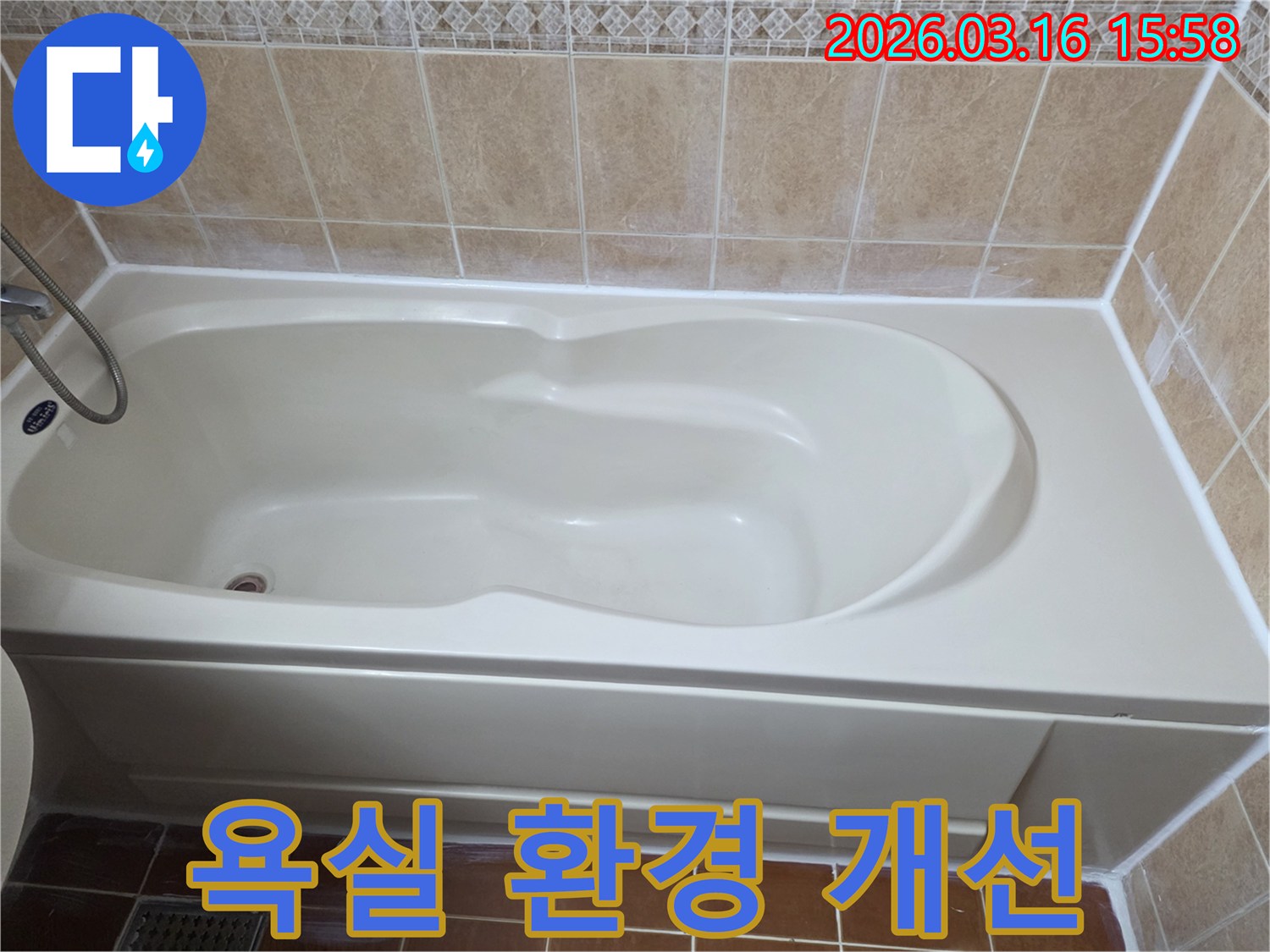 욕실 누수 공사 완료 후-완벽한 방수와 깔끔한 마감으로-욕실 전체의 환경이 쾌적하고 위생적으로 개선된 모습을 보여주는 사진입니다