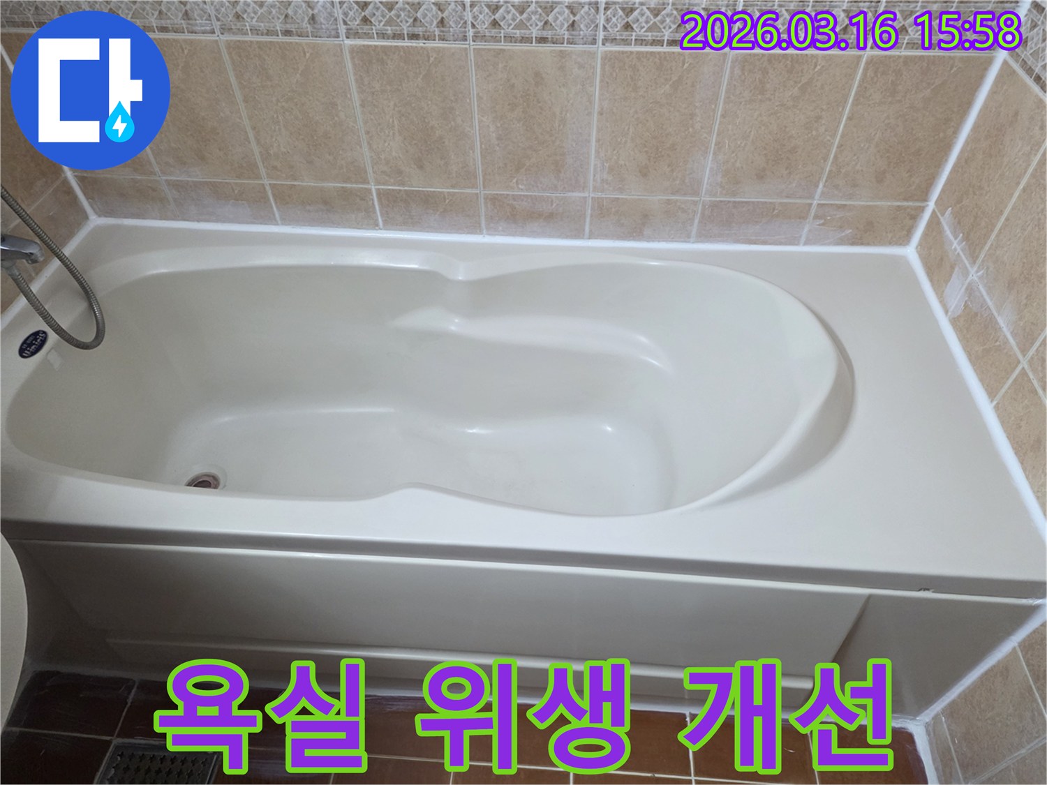 욕실 누수 공사 완료 후-욕조 주변이 깨끗하게 정돈되고-곰팡이와 물때 없이 청결한 상태를 보여주는 사진입니다