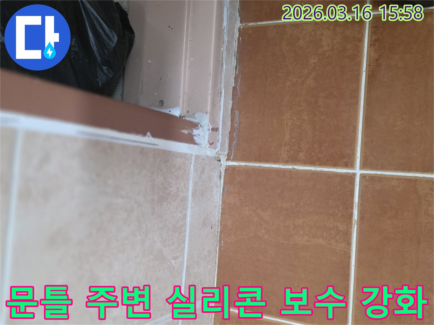 욕실-문틀-주변의-습기-문제를-해결하기-위해-기존-실리콘을-보수하고-새로운-방수-실리콘으로-강화하는-모습