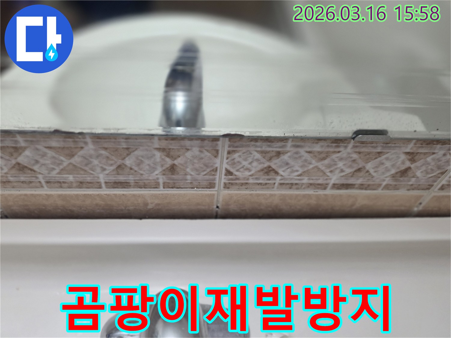 욕실-세면대-뒤-타일-틈새의-곰팡이-흔적을-촬영하여-곰팡이-재발-방지를-위한-항균-방수-시공-과정을-보여주는-사진
