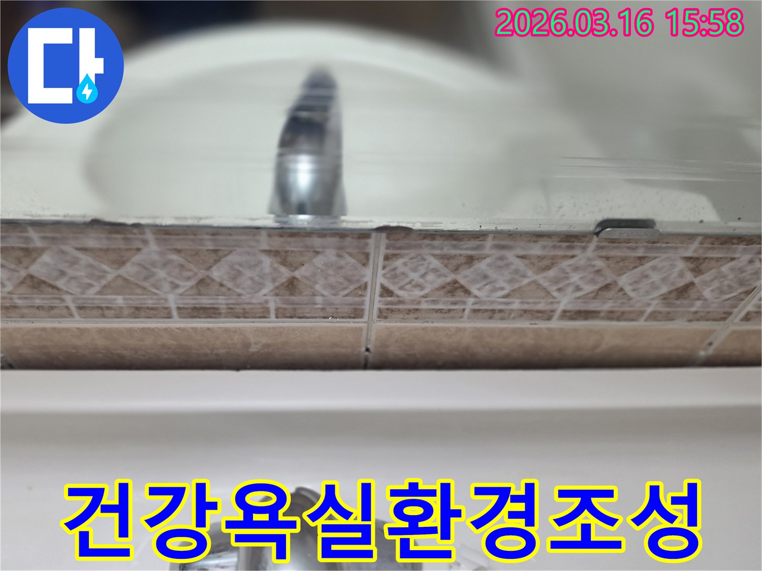 욕실-세면대-뒤-타일-틈새의-누수-흔적을-촬영하여-건조하고-건강한-욕실-환경-조성을-위한-누수-해결-과정을-설명하는-사진
