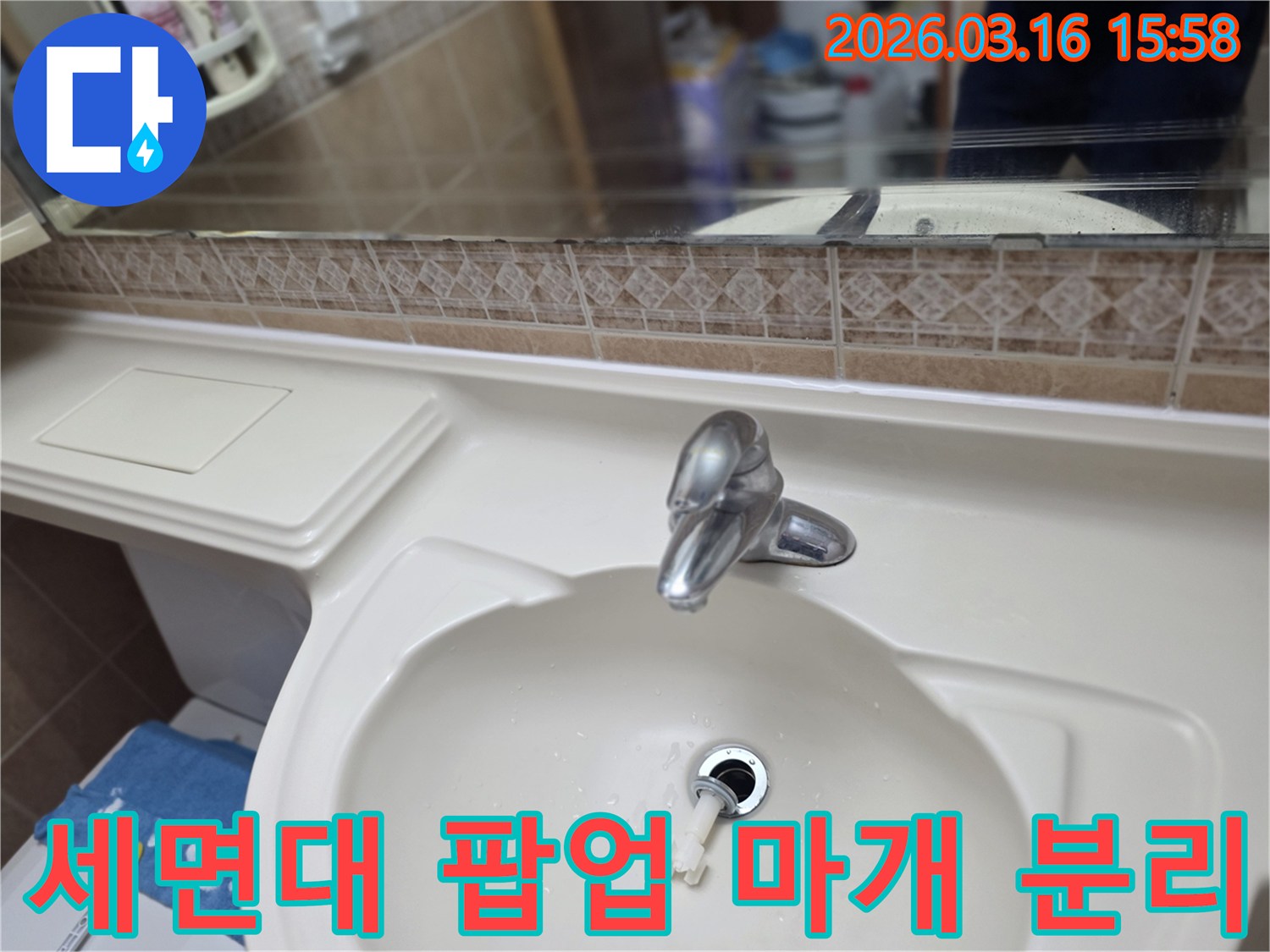 욕실-세면대-배수구에-고장나-분리된-팝업-마개-부품을-점검하는-모습입니다