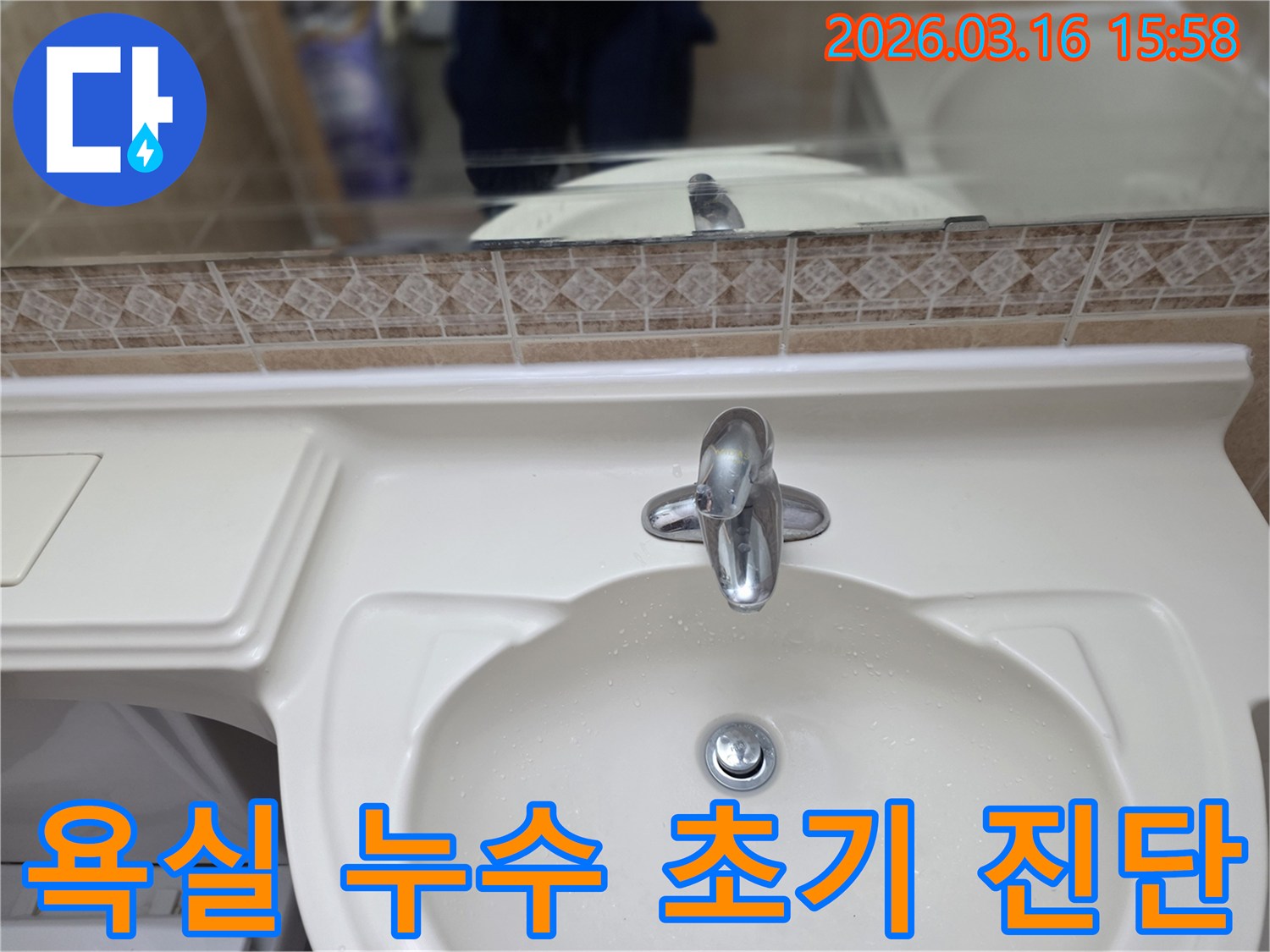 욕실-세면대 수도꼭지에서 시작될 수 있는 누수-문제를 해결하기 위한 첫걸음입니다.