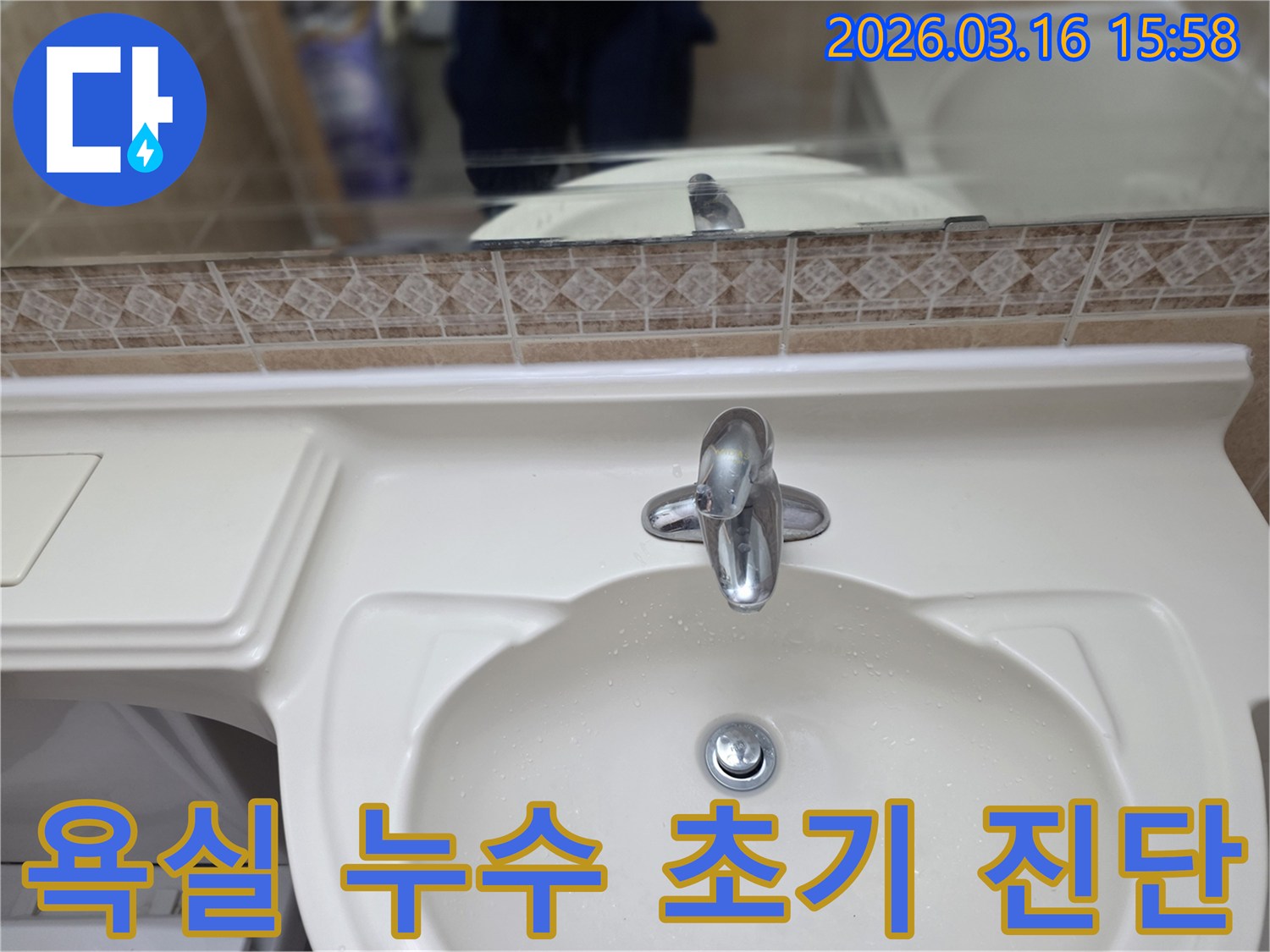 욕실-세면대 수도꼭지에서 시작될 수 있는 누수-문제를 해결하기 위한 첫걸음입니다.