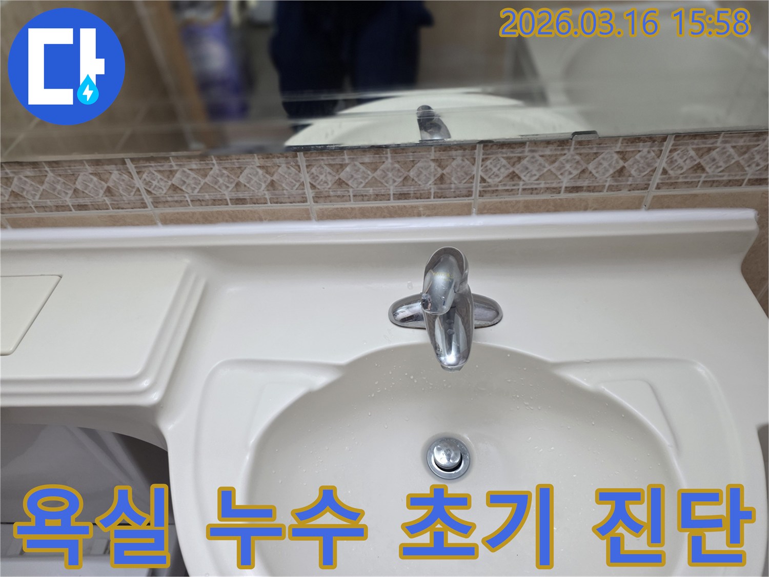 욕실-세면대 수도꼭지에서 시작될 수 있는 누수-문제를 해결하기 위한 첫걸음입니다.