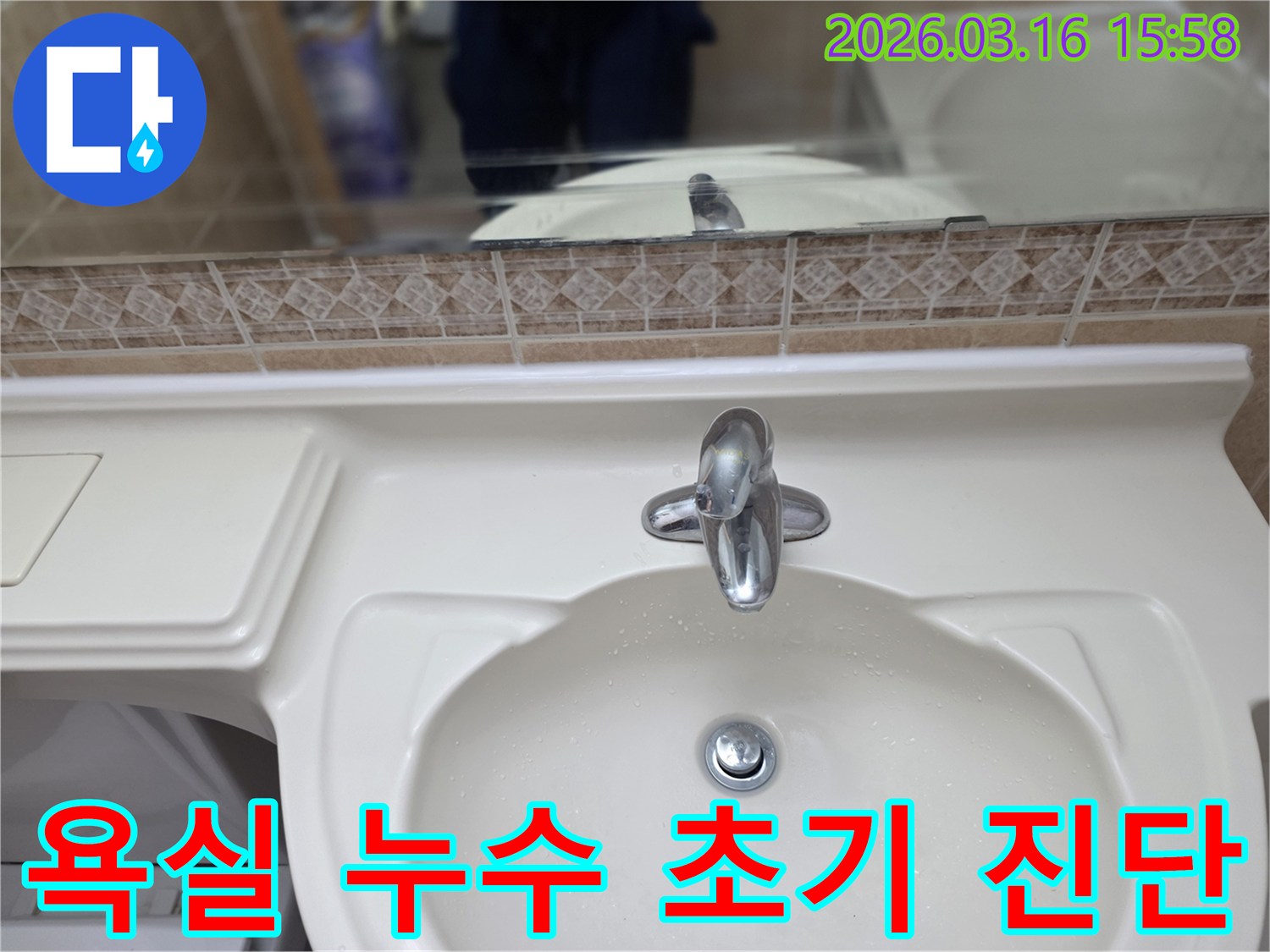 욕실-세면대 수도꼭지에서 시작될 수 있는 누수-문제를 해결하기 위한 첫걸음입니다.