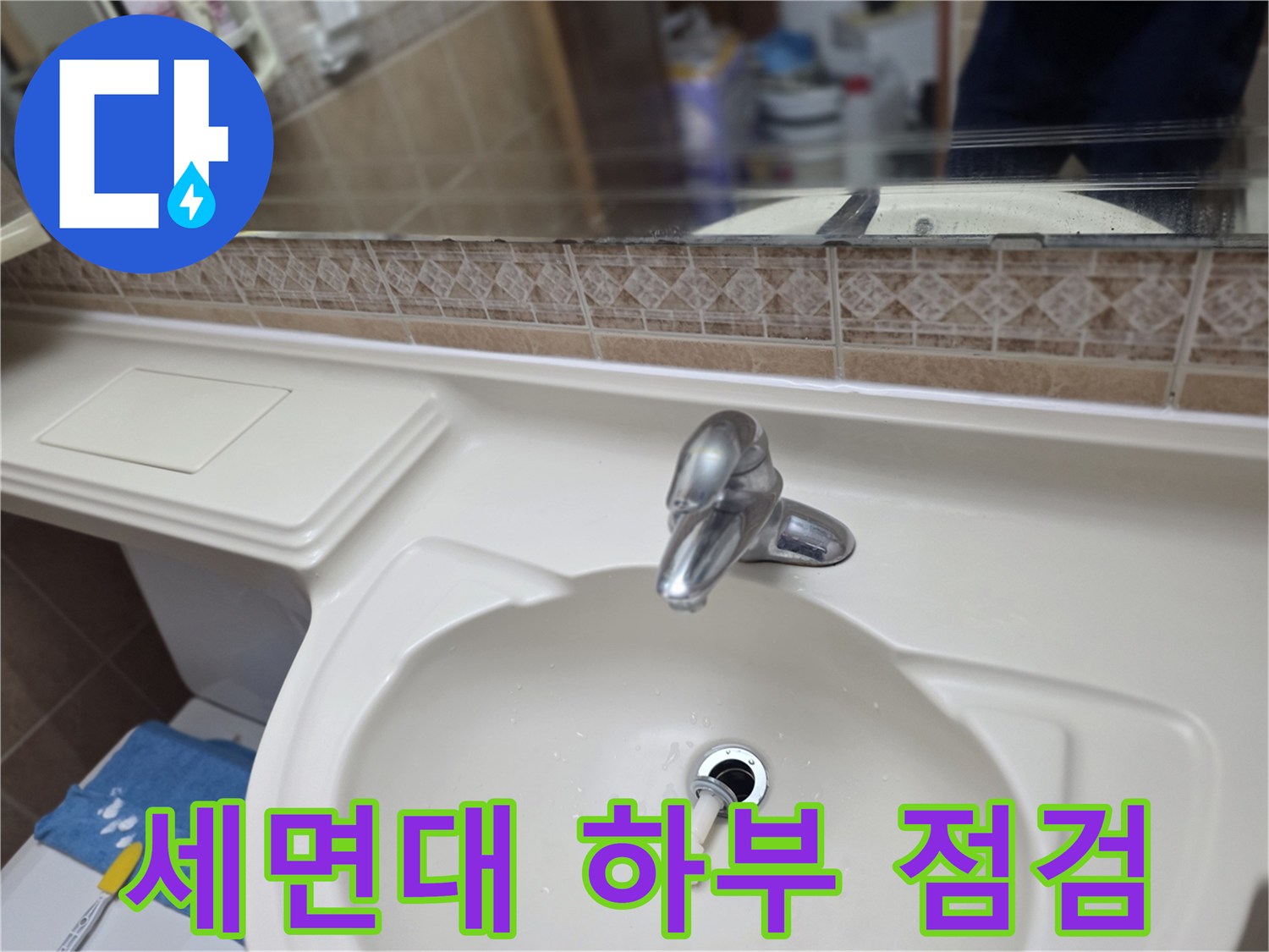 욕실-세면대-수전과-배수구-상태-촬영