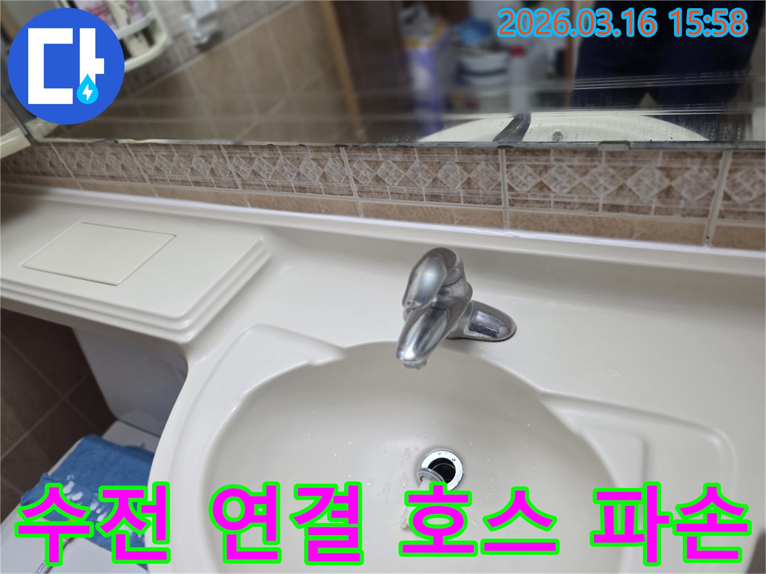 욕실-세면대-수전과-연결된-급수-호스-내부가-파손되어-물이-새는-현상을-점검하는-모습입니다