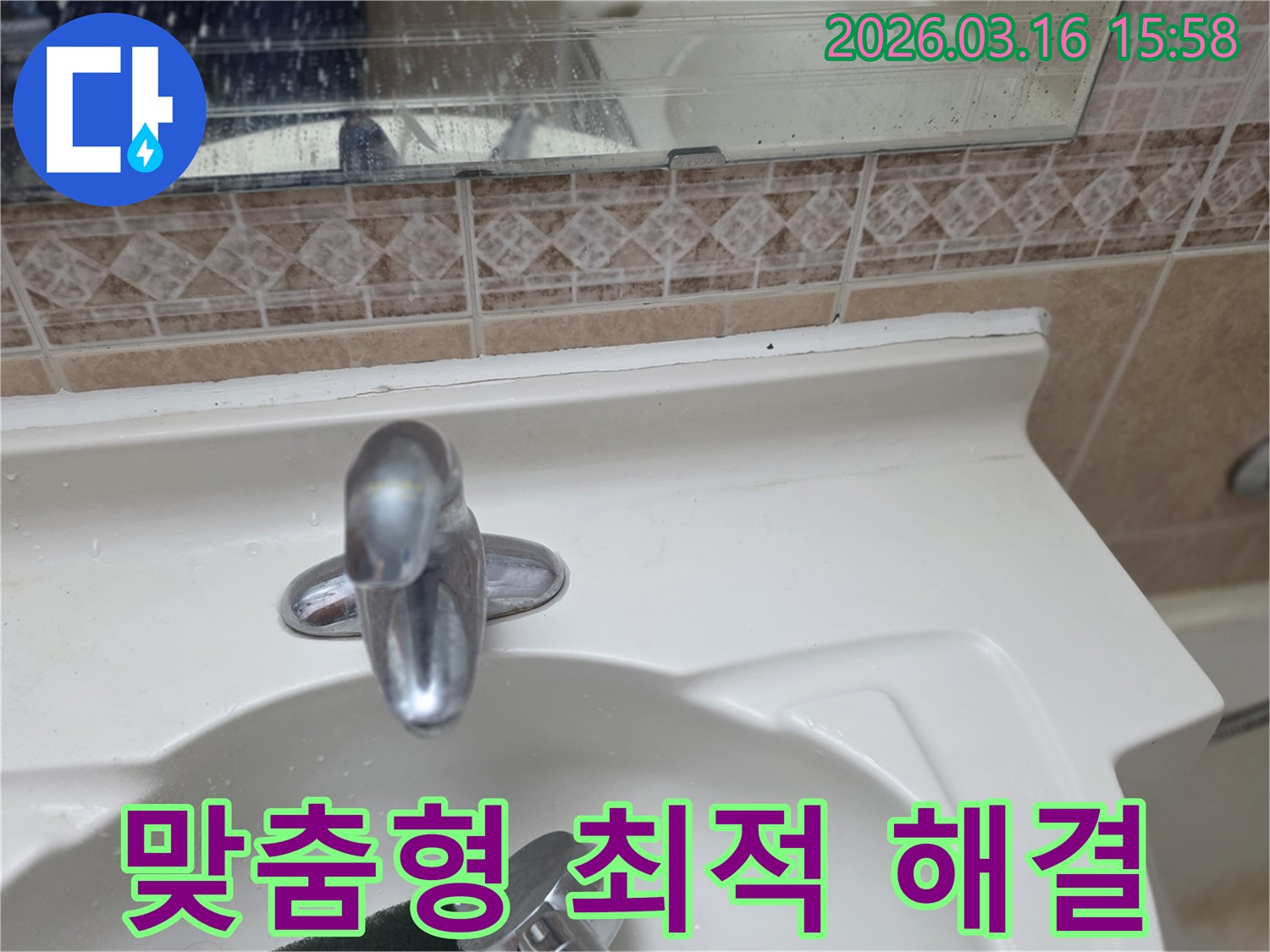 욕실-세면대-수전과-주변-타일-거울의-전반적인-상태를-점검하며-각-현장에-맞는-맞춤형-누수-진단과-최적의-해결-방안을-제시하는-모습
