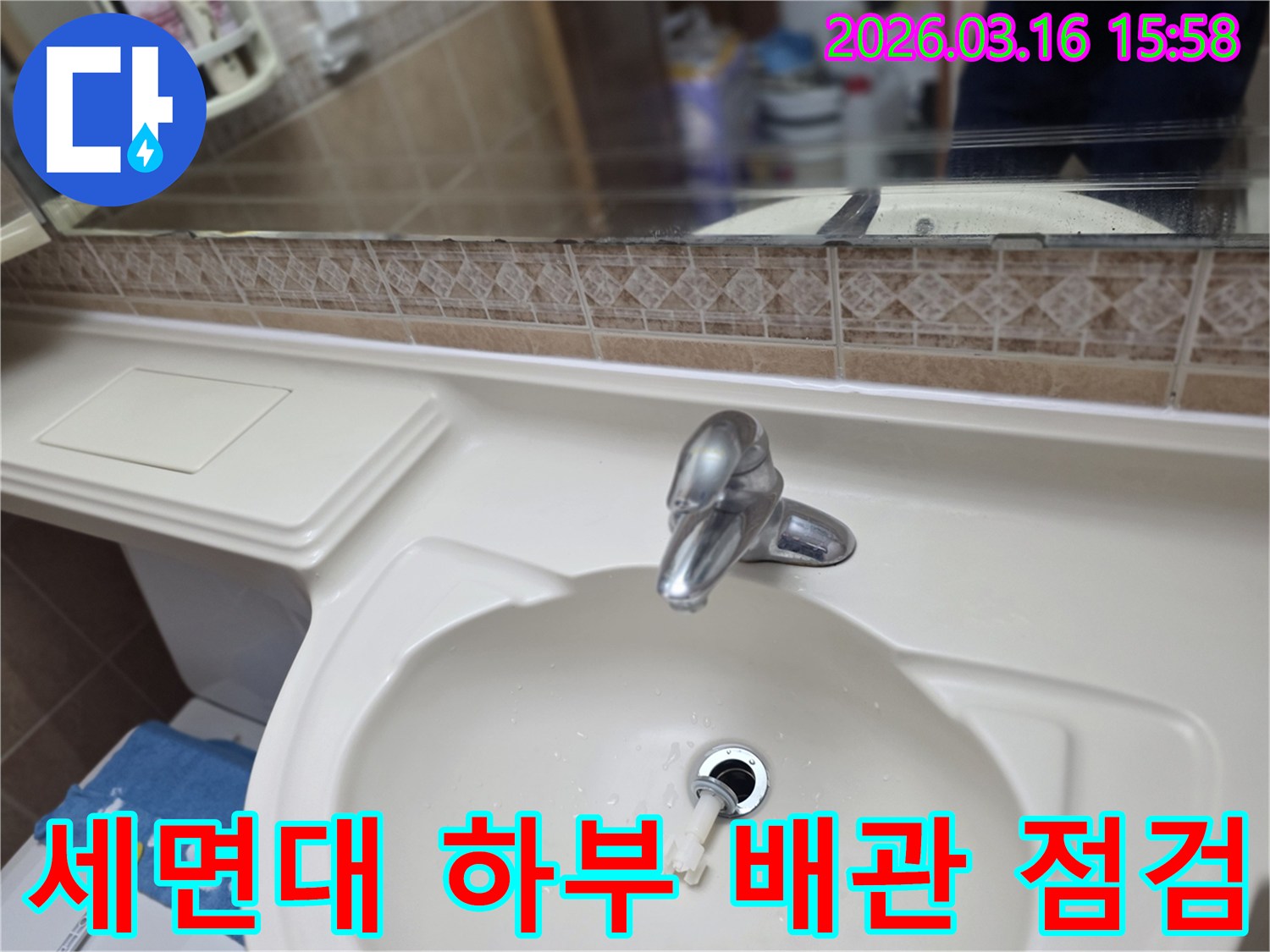 욕실-세면대-하부-배관의-누수 여부와-전반적인-상태를-정밀하게-점검하는-모습입니다