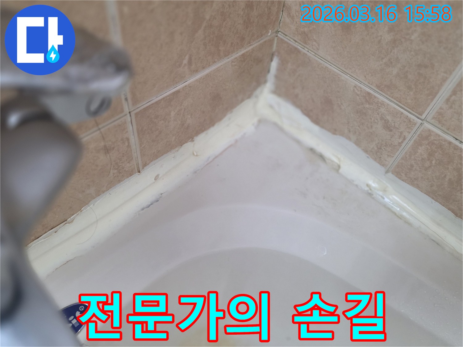 욕실-욕조-주변-실리콘-손상-전문가-진단-및-시공-필요성-강조-사진