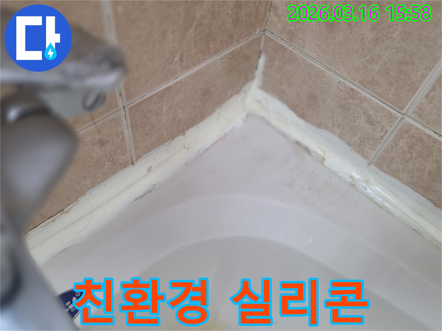 욕실-욕조-주변-실리콘-손상-친환경-실리콘-사용-필요성-강조-사진