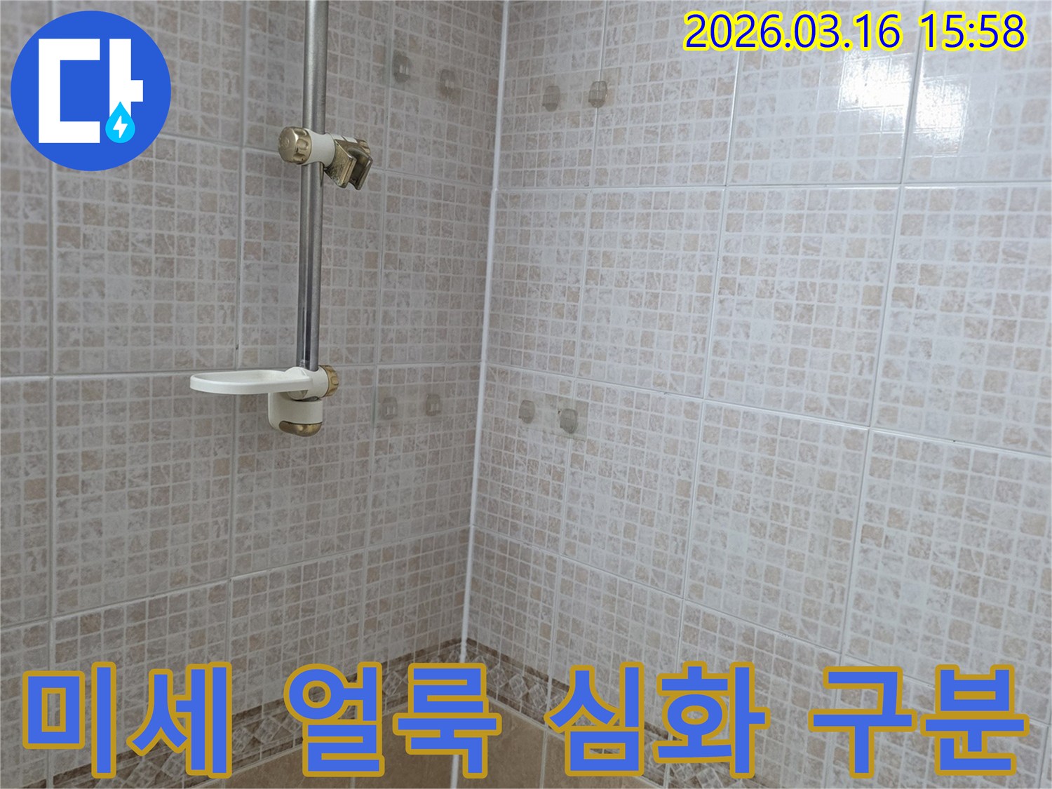 욕실 천장 타일에 물이 새어 생긴-미세 얼룩과 심화된 피해를-누수 전문가가 구분하여 진단하는 모습