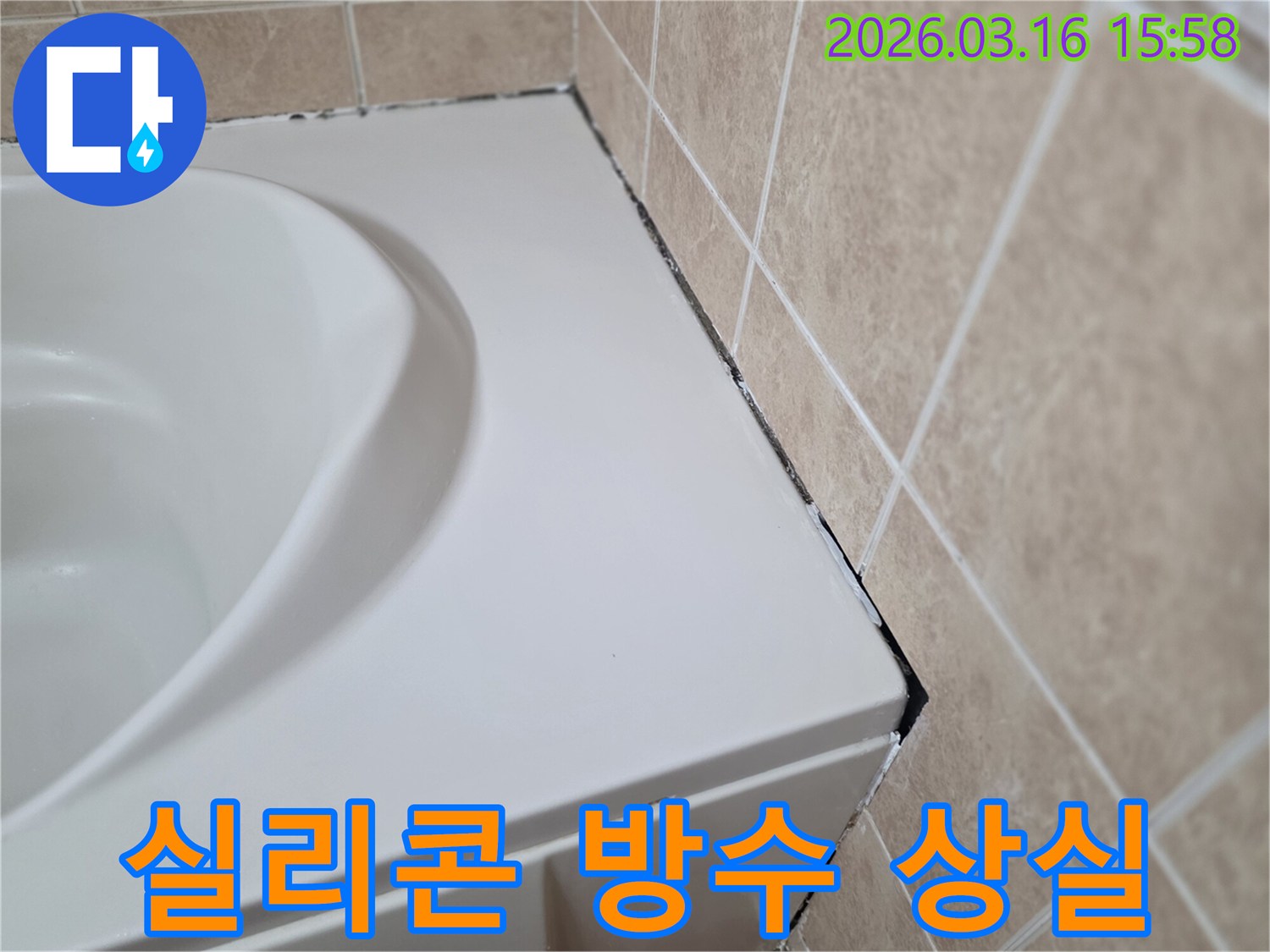 욕조-가장자리와-타일-경계에-검게-변색되고-방수-기능을-완전히-상실한-실리콘의-사진