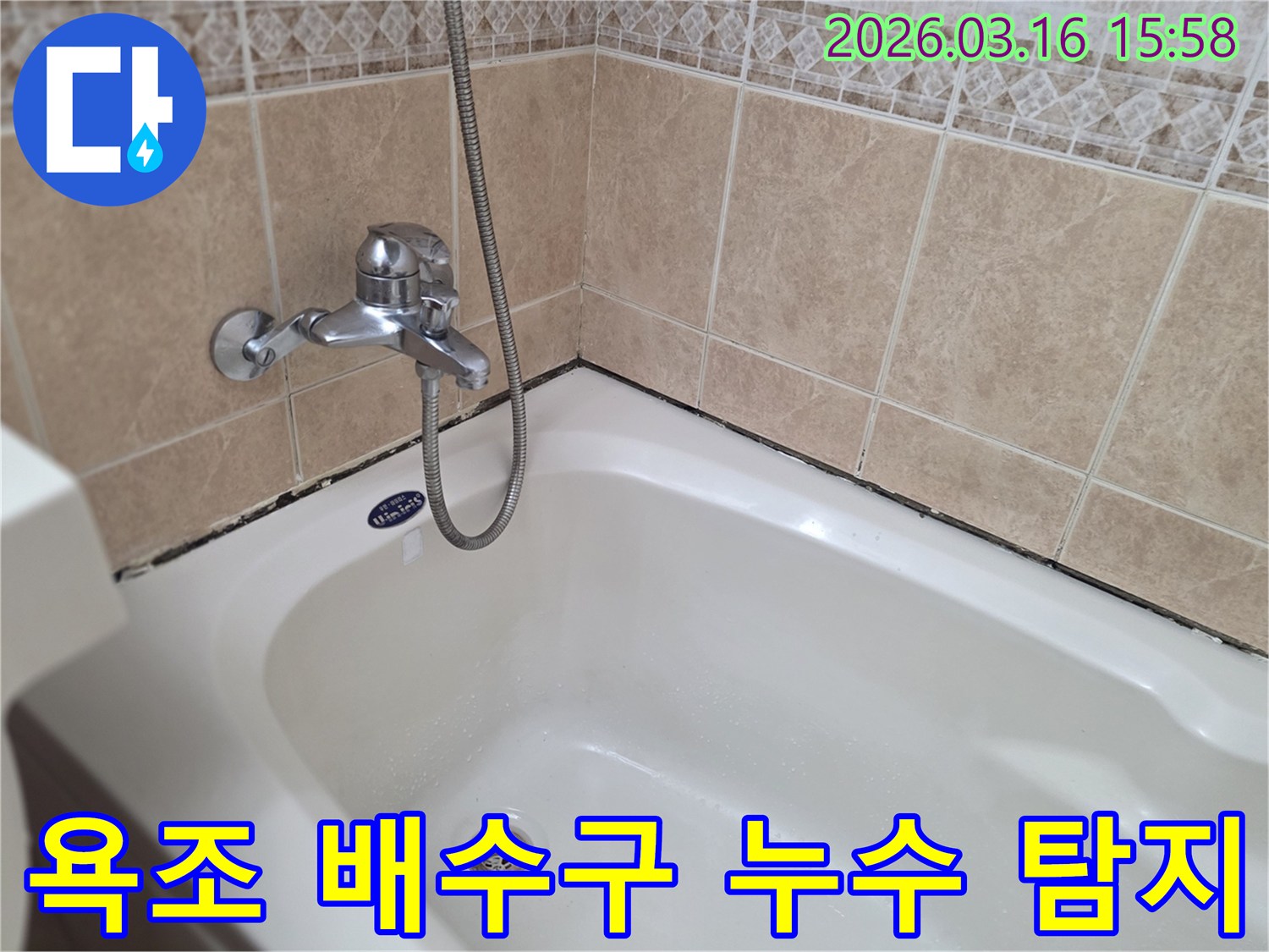 욕조-배수구-주변의-미세한-누수-가능성을-정밀하게-탐지하고-수리하는-전문가의-모습