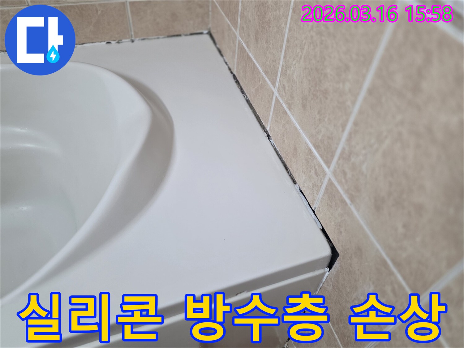 욕조-옆-벽면-타일-경계의-오래된-실리콘에-검은-곰팡이가-심하게-번져있는-모습