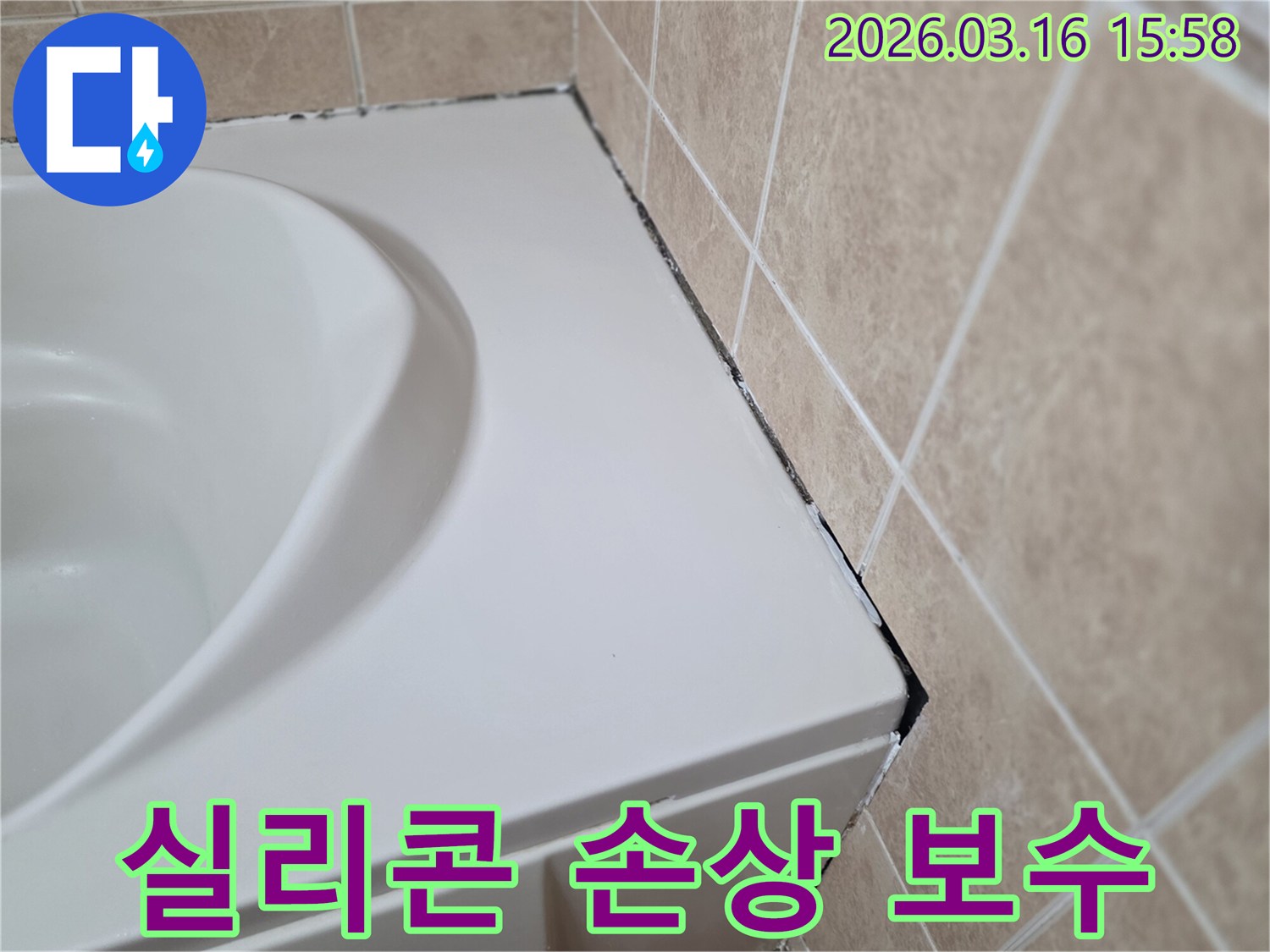 욕조-옆-벽면-타일-경계의-오래된-실리콘에-검은-곰팡이와-함께-손상된-부위가-보이는-모습