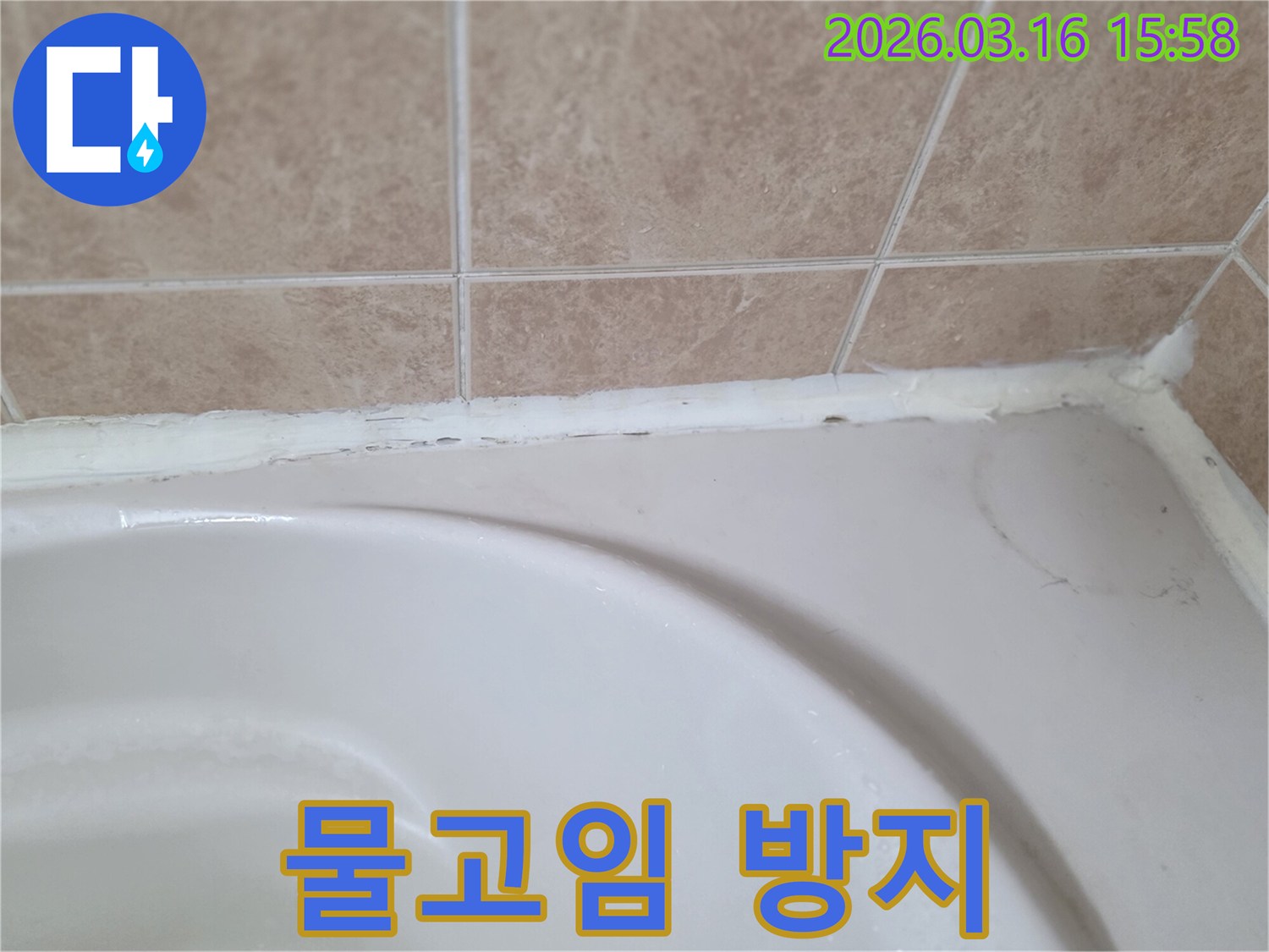 욕조-주변-실리콘-손상으로-인해-물이-고여-누수로-이어질-수-있어-방지-대책이-필요한-모습