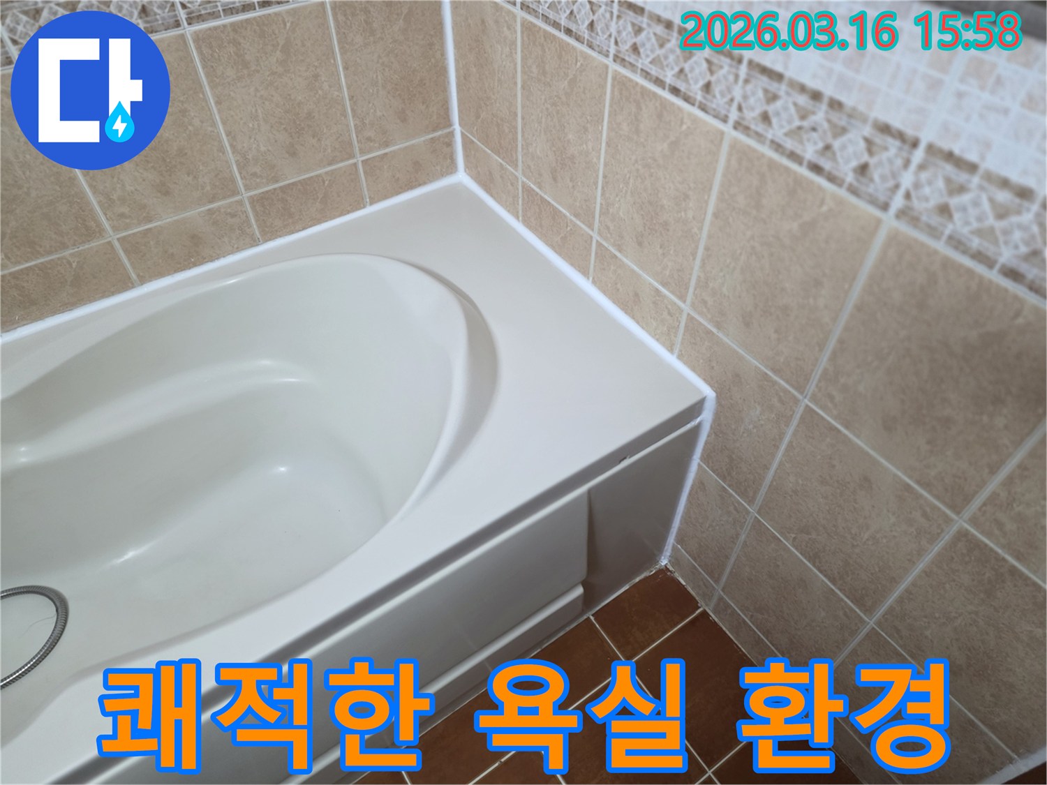 욕조-주변-틈새를-새로운-방수-실리콘으로-보수하여-욕실-습기-문제를-해결하고-쾌적한-환경을-조성하는-모습입니다.