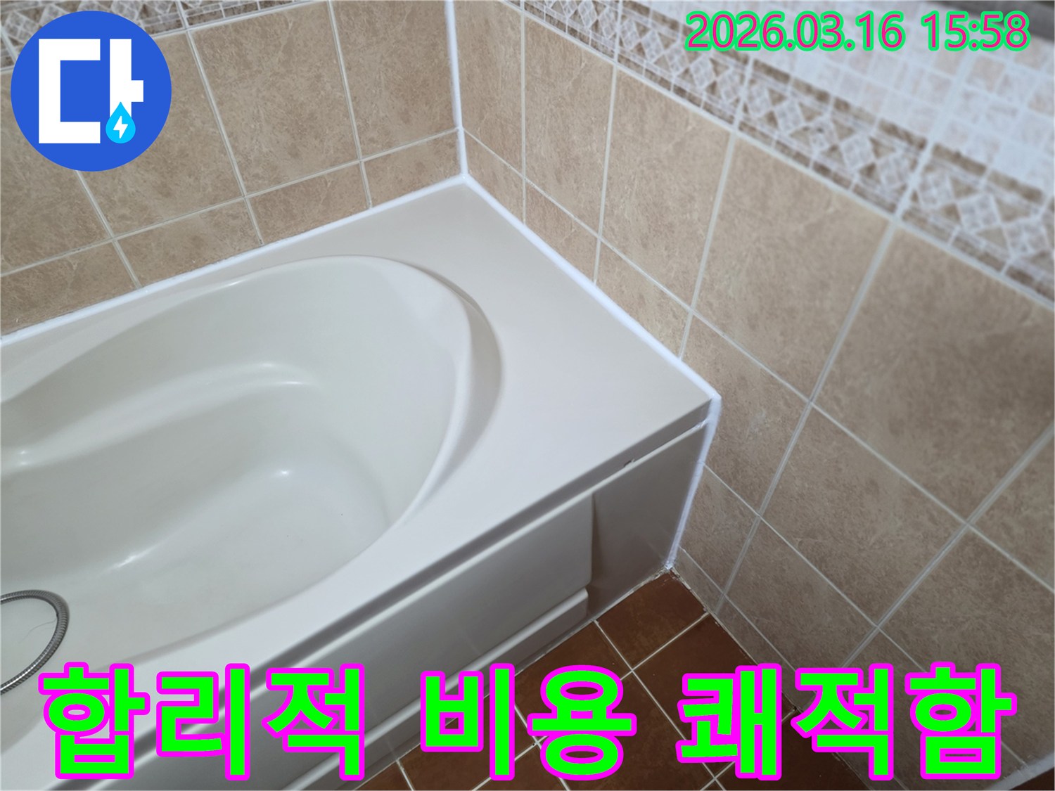 욕조-주변-틈새를-새로운-방수-실리콘으로-보수하여-욕실-습기-문제를-해결하고-합리적인-비용으로-쾌적한-환경을-조성하는-모습입니다.
