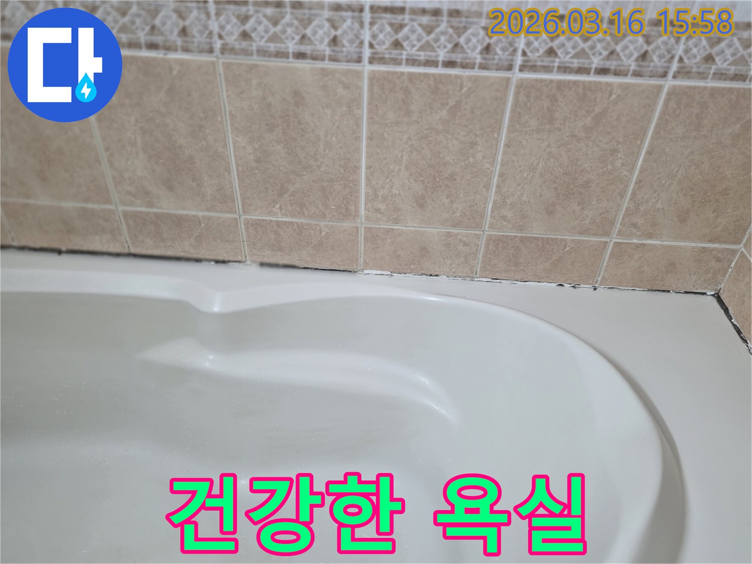 욕조-주변의-검은-곰팡이는-호흡기-질환과-알레르기를-유발할-수-있으므로-누수-원인을-찾아-해결하는-것이-가족-건강에-필수적입니다.
