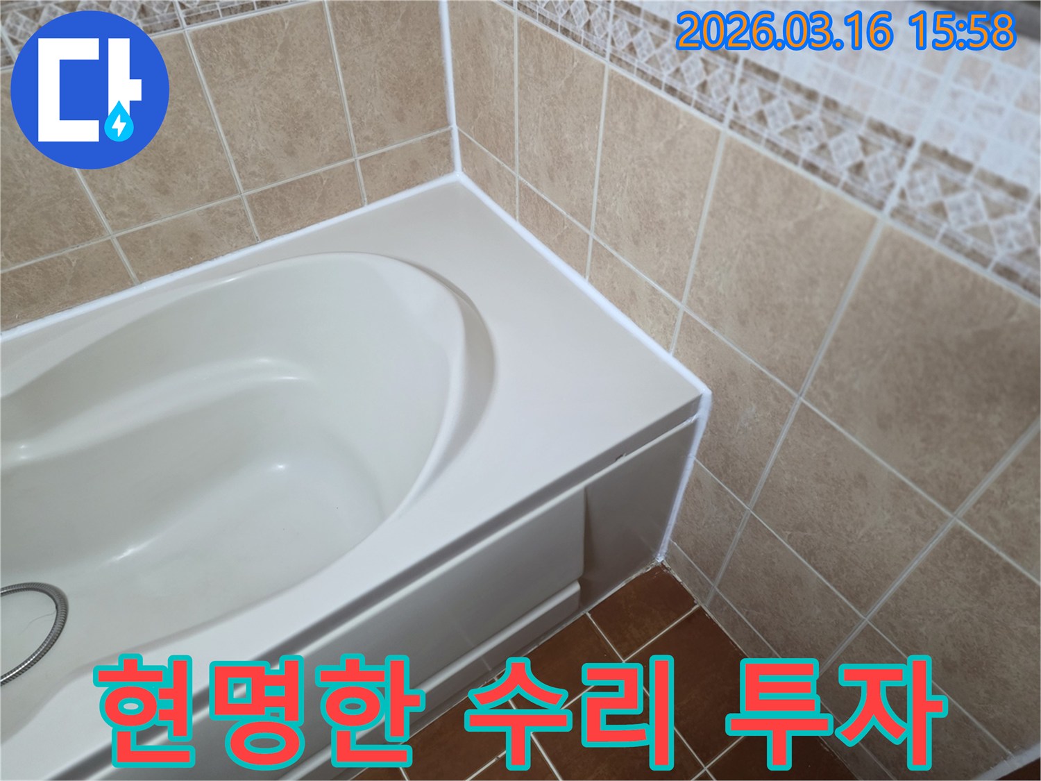 욕조-주변의-노후된-실리콘을-새것으로-교체하여-미래의-큰-누수-수리-비용을-절감하는-현명한-투자를-보여줍니다.