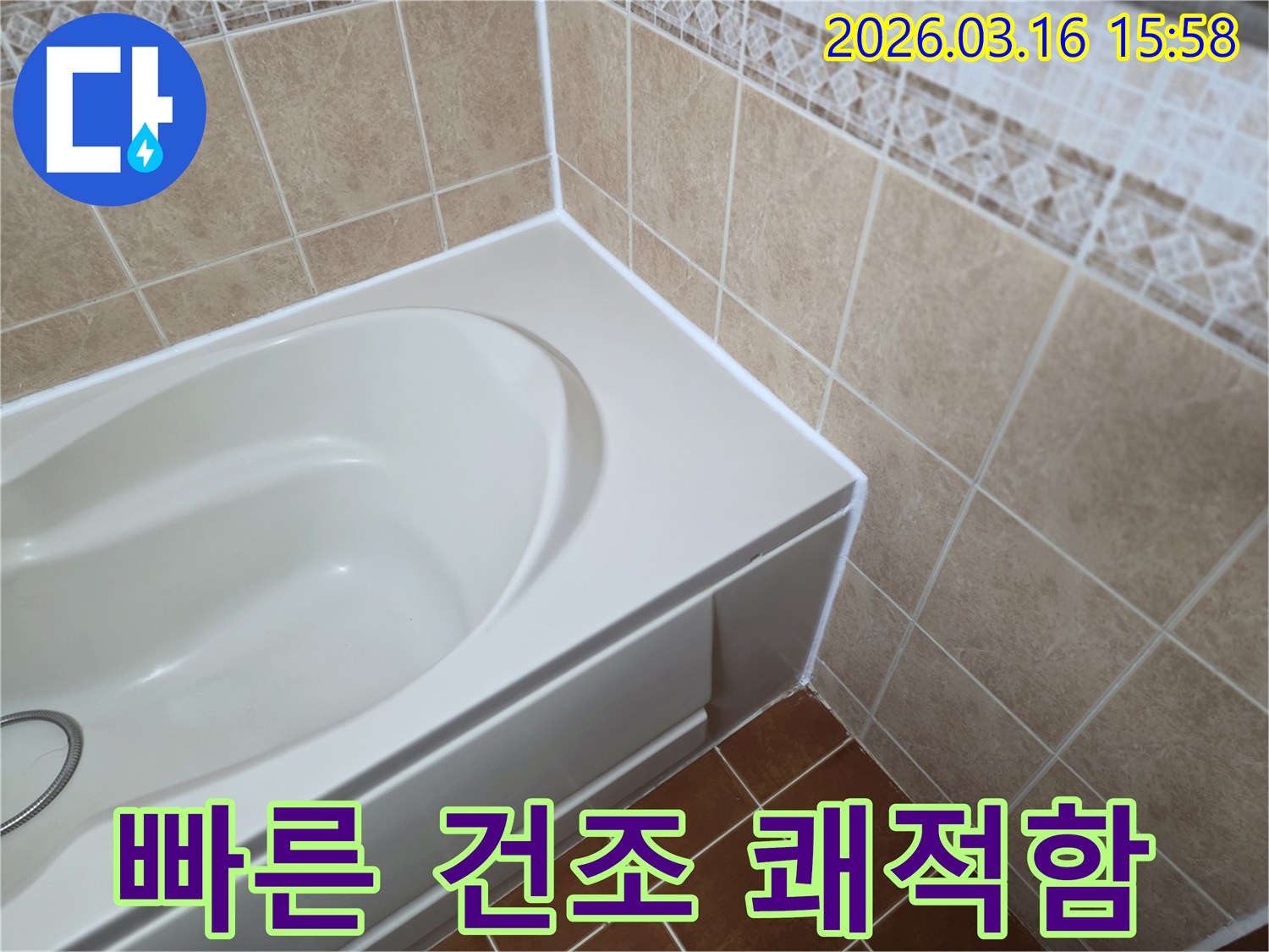 욕조-주변의-오래된-실리콘을-새것으로-교체하여-욕실의-습기-정체를-막고-빠른-건조로-쾌적함을-높이는-모습입니다.
