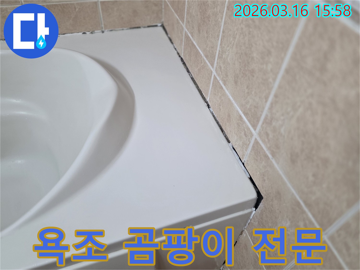 욕조-측면과-타일-경계의-오래된-실리콘에-검은-곰팡이가-번져있는-모습