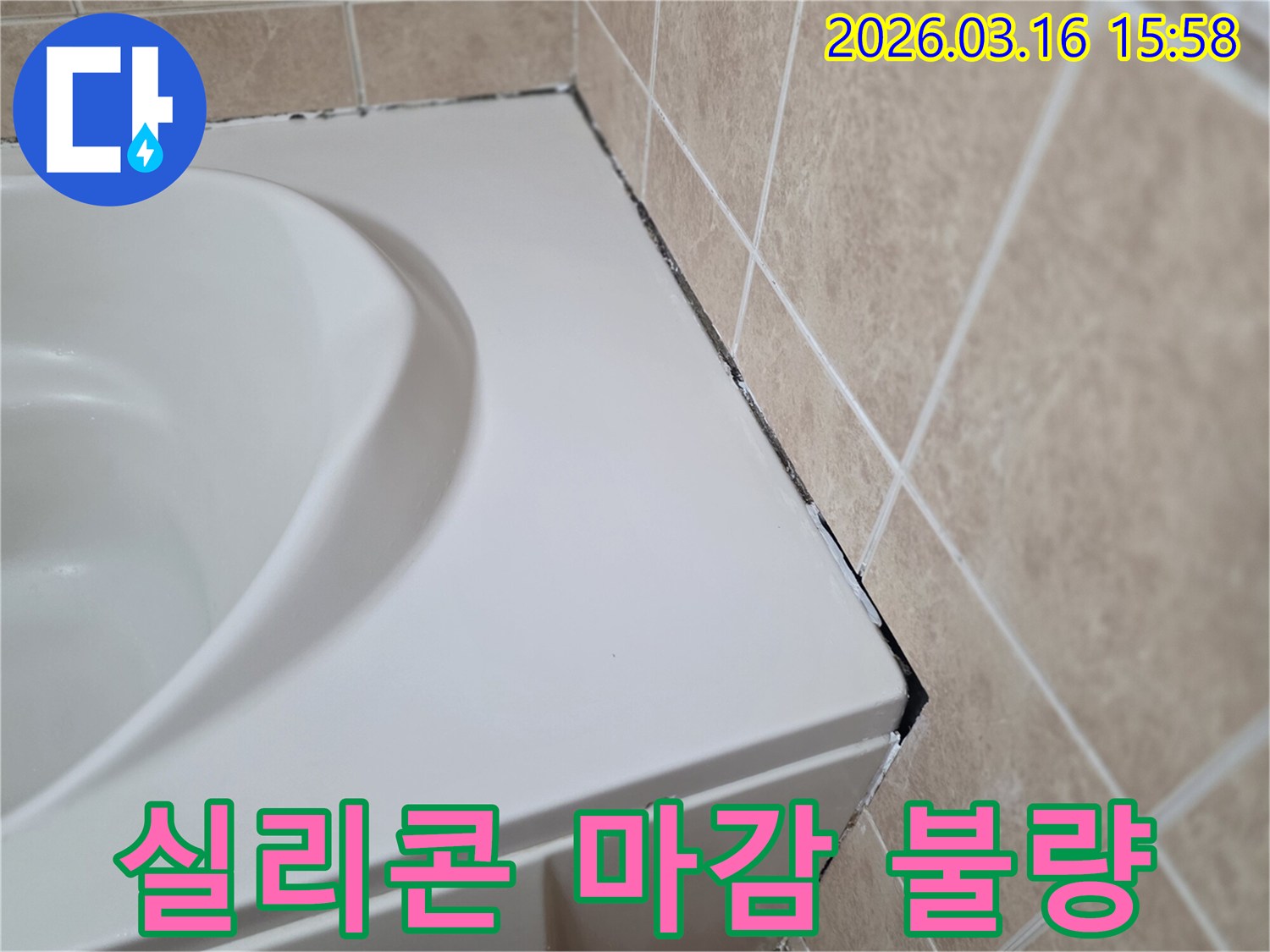 욕조-측면과-타일-경계의-오래된-실리콘이-검게-변색되고-마감이-불량한-모습