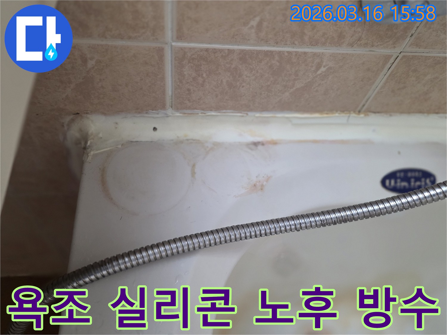 욕조와 벽 타일 사이의-오래되고 갈라진 실리콘-붉은 물때와 오염이 보이는-아파트 욕실 누수 현장