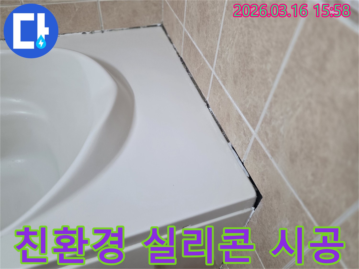 욕조와-타일-경계면에-발생한-검은-곰팡이와-오래된-실리콘-상태