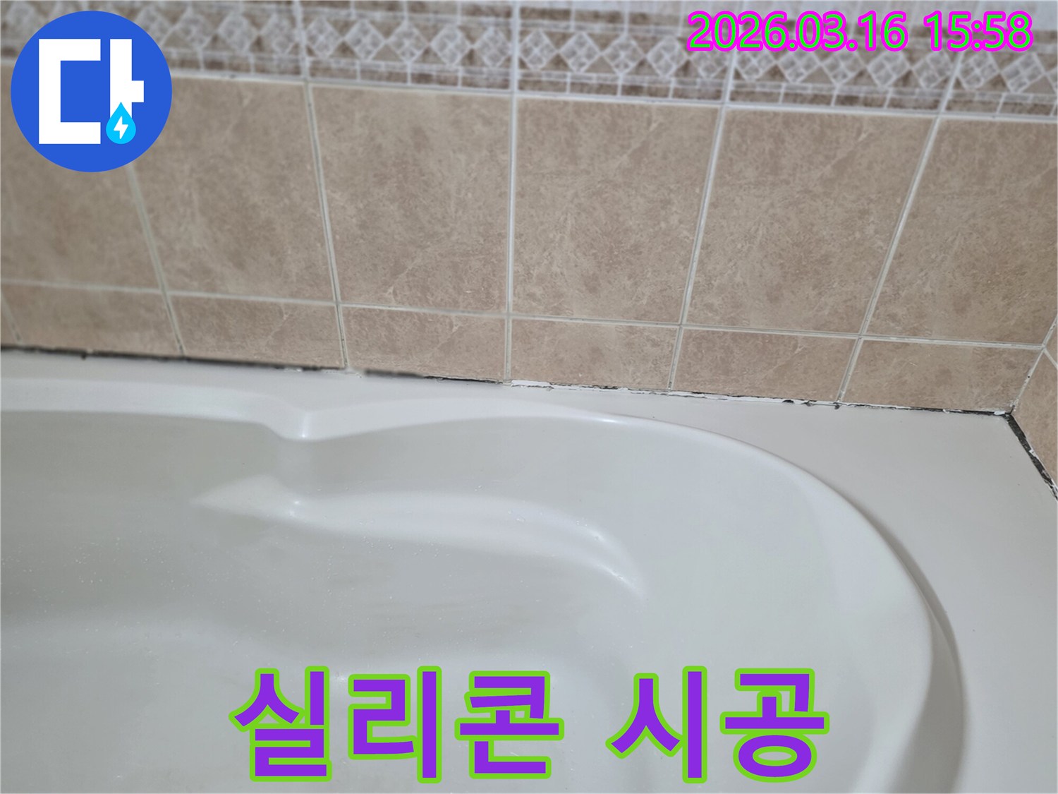 욕조와-타일-경계면의-고품질-곰팡이-방지-실리콘을-사용하여-빈틈없이-완벽하게-마감하는-것은-누수-재발을-막는-핵심입니다.