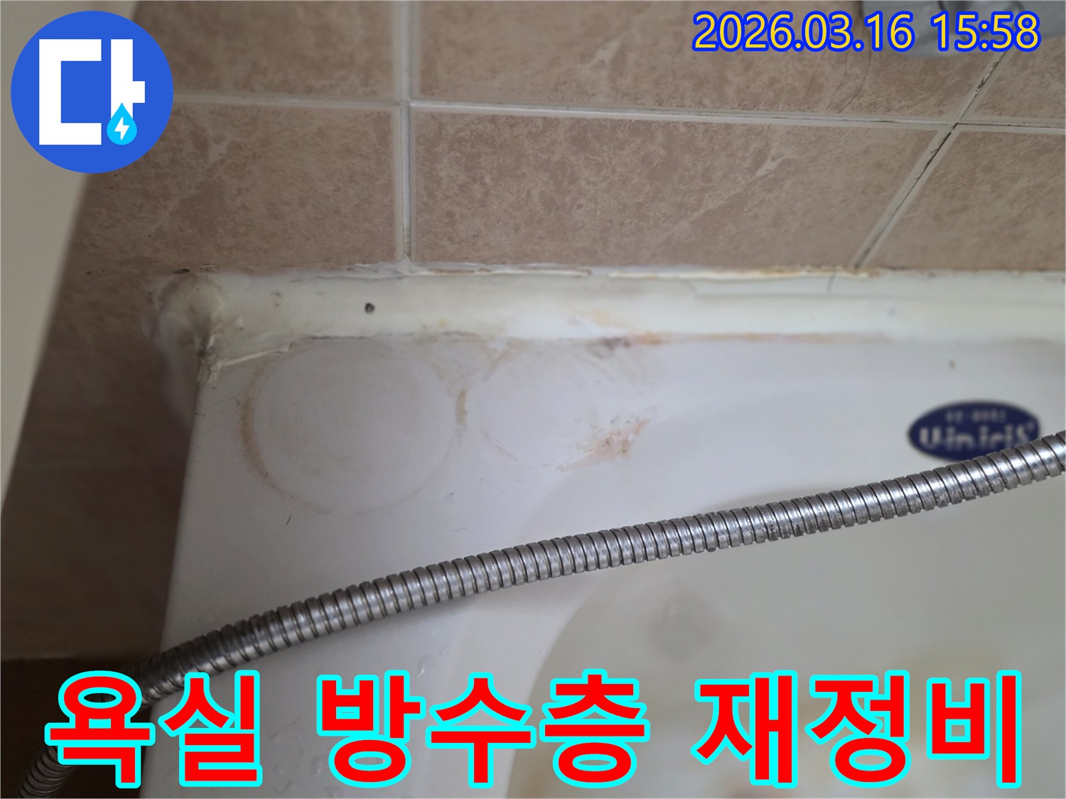 욕조와 타일 경계면의 낡고 변색된 실리콘-그리고 물이 스며들어 생긴 얼룩이 명확히 보이는-아파트 욕실 누수 현장