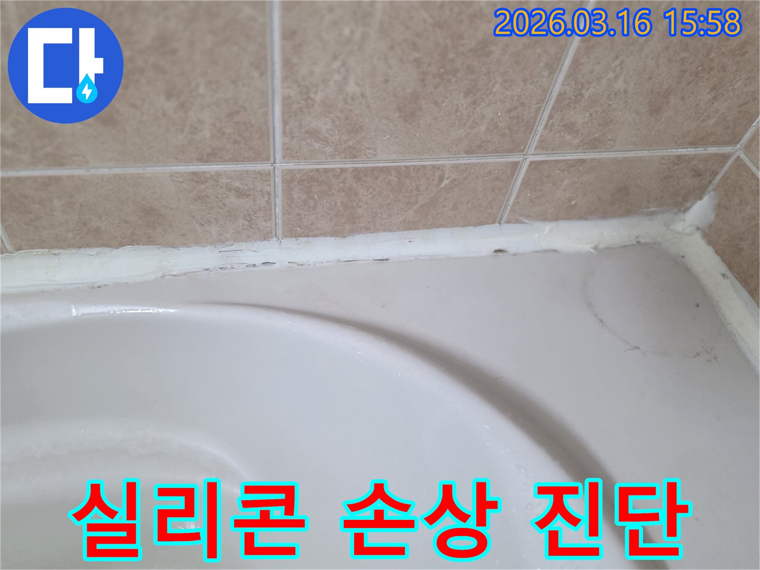 욕조와-타일-사이-손상된-실리콘을-정밀-진단하여-맞춤형-시공으로-누수를-해결하는-모습