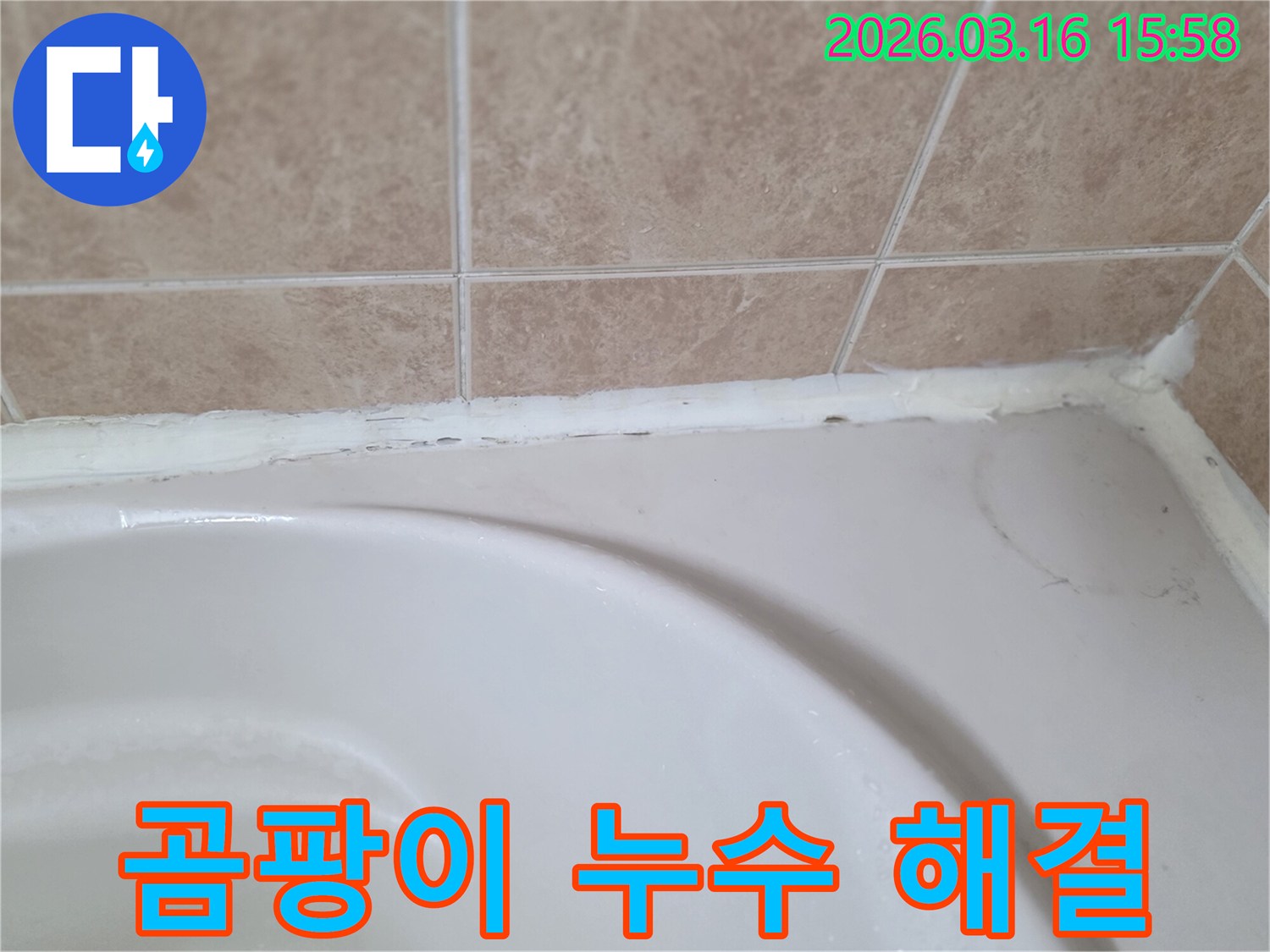 욕조와-타일-사이-오래된-실리콘에-생긴-곰팡이와-누수를-근본적으로-해결해야-하는-모습