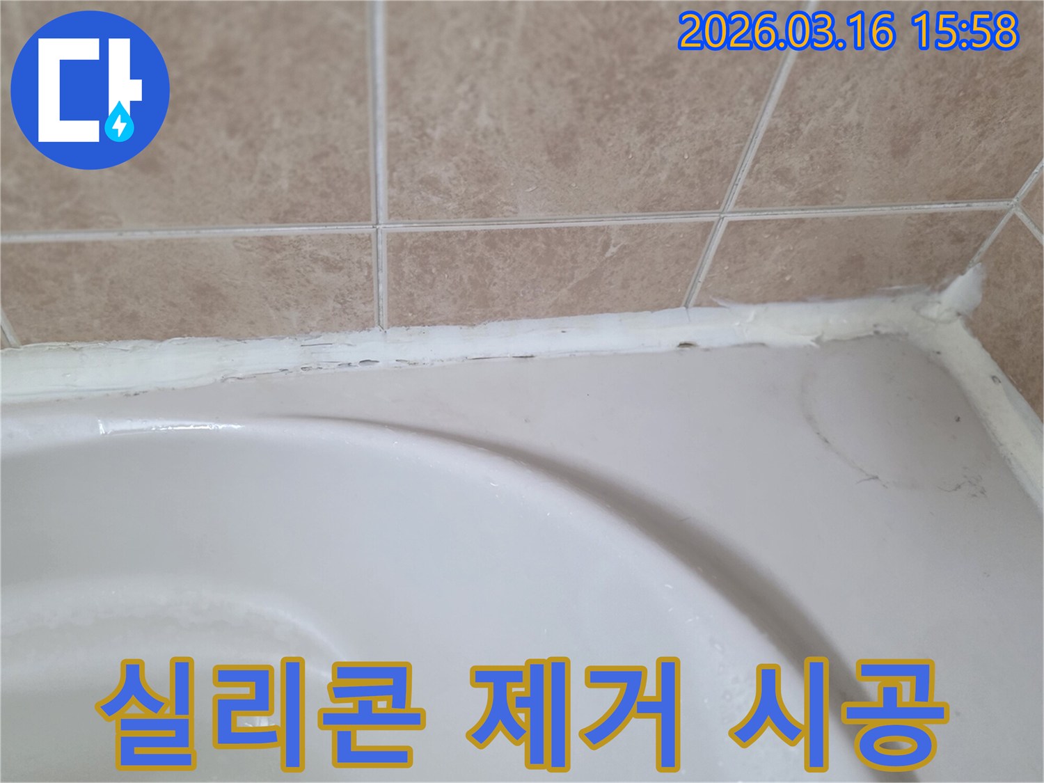 욕조와-타일-사이-오래된-실리콘을-제거하고-새로운-실리콘으로-시공하여-누수를-막는-과정