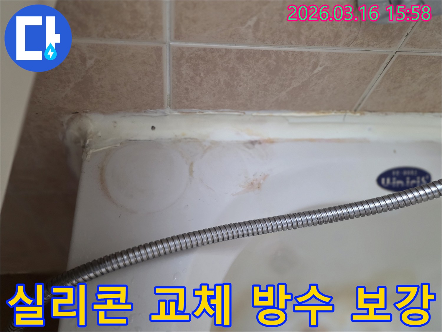 욕조와 타일 이음새의 낡은 실리콘-그리고 물이 스며들어 생긴 붉은 얼룩이 보이는-빌라 욕실 누수 현장