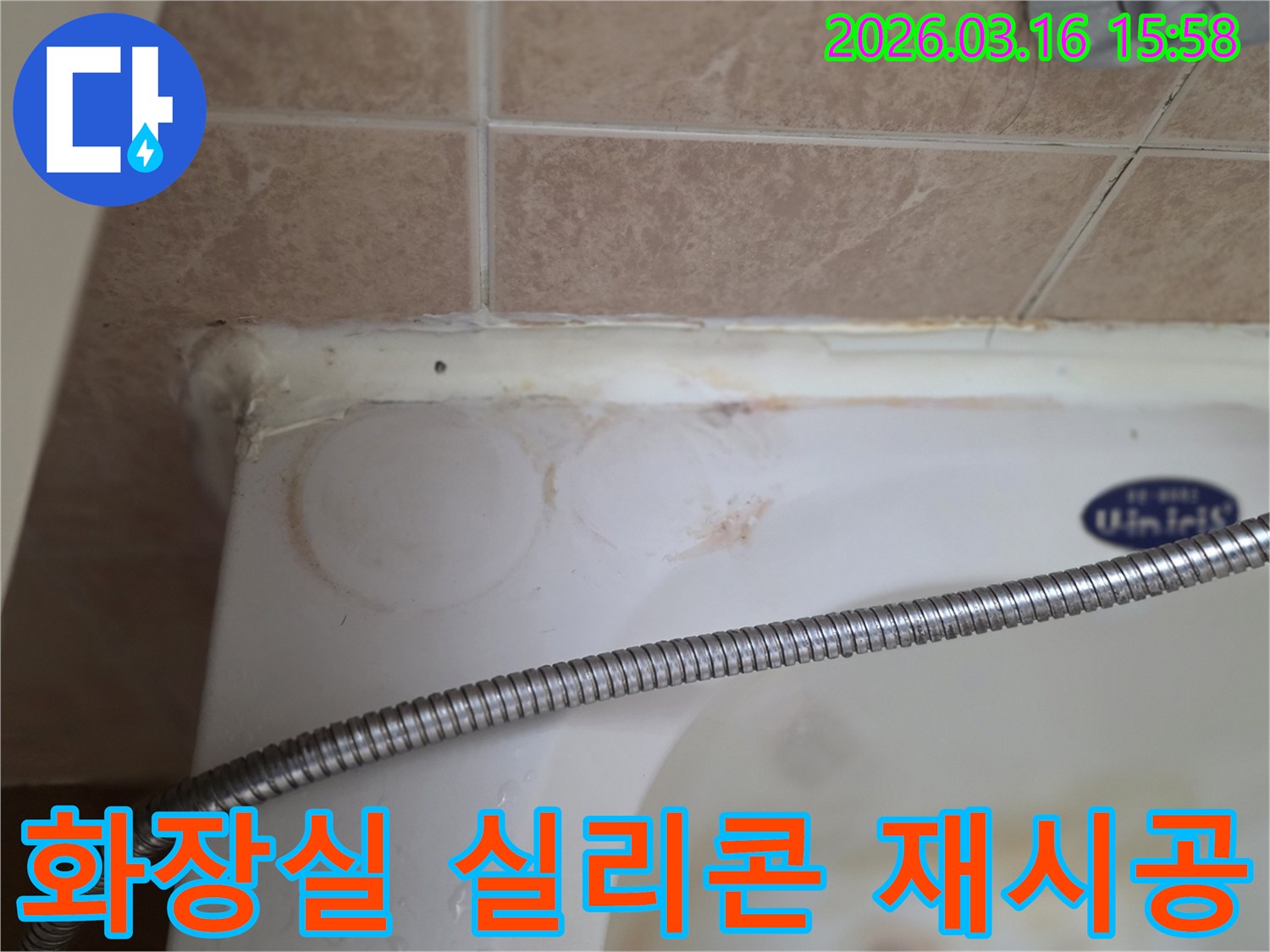 욕조와 타일 이음새의 낡은 실리콘-그리고 물이 스며들어 생긴 붉은 얼룩이 보이는-빌라 화장실 누수 현장