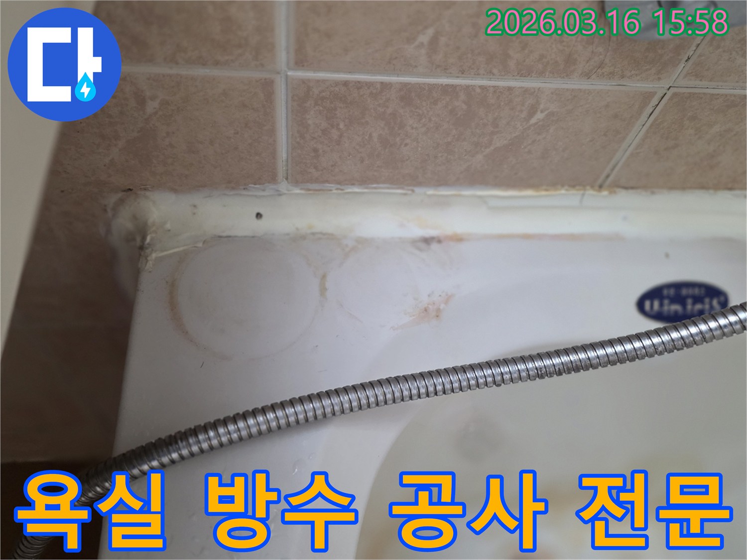 욕조와 타일 이음새의 낡은 실리콘-그리고 물이 스며들어 생긴 붉은 얼룩이 보이는-상가 욕실 누수 현장