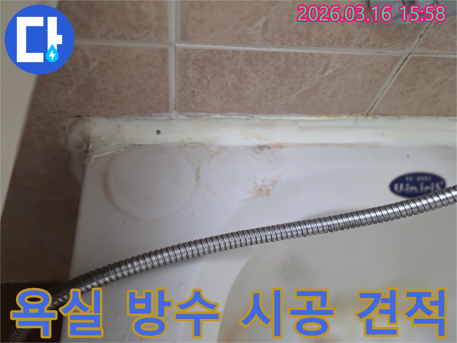 욕조와 타일 이음새의 낡은 실리콘-그리고 물이 스며들어 생긴 붉은 얼룩이 보이는-아파트 욕실 누수 현장
