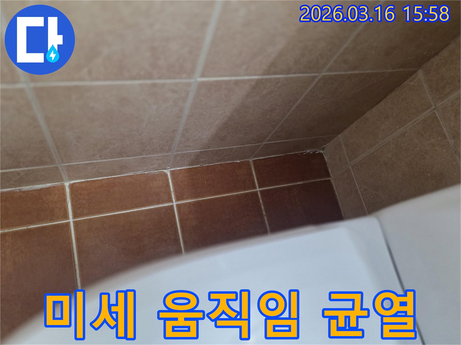 이 이미지는 건물 미세 움직임으로 인한-줄눈과 실리콘의 미세 균열을 보여주며-누수 위험을 시사합니다.